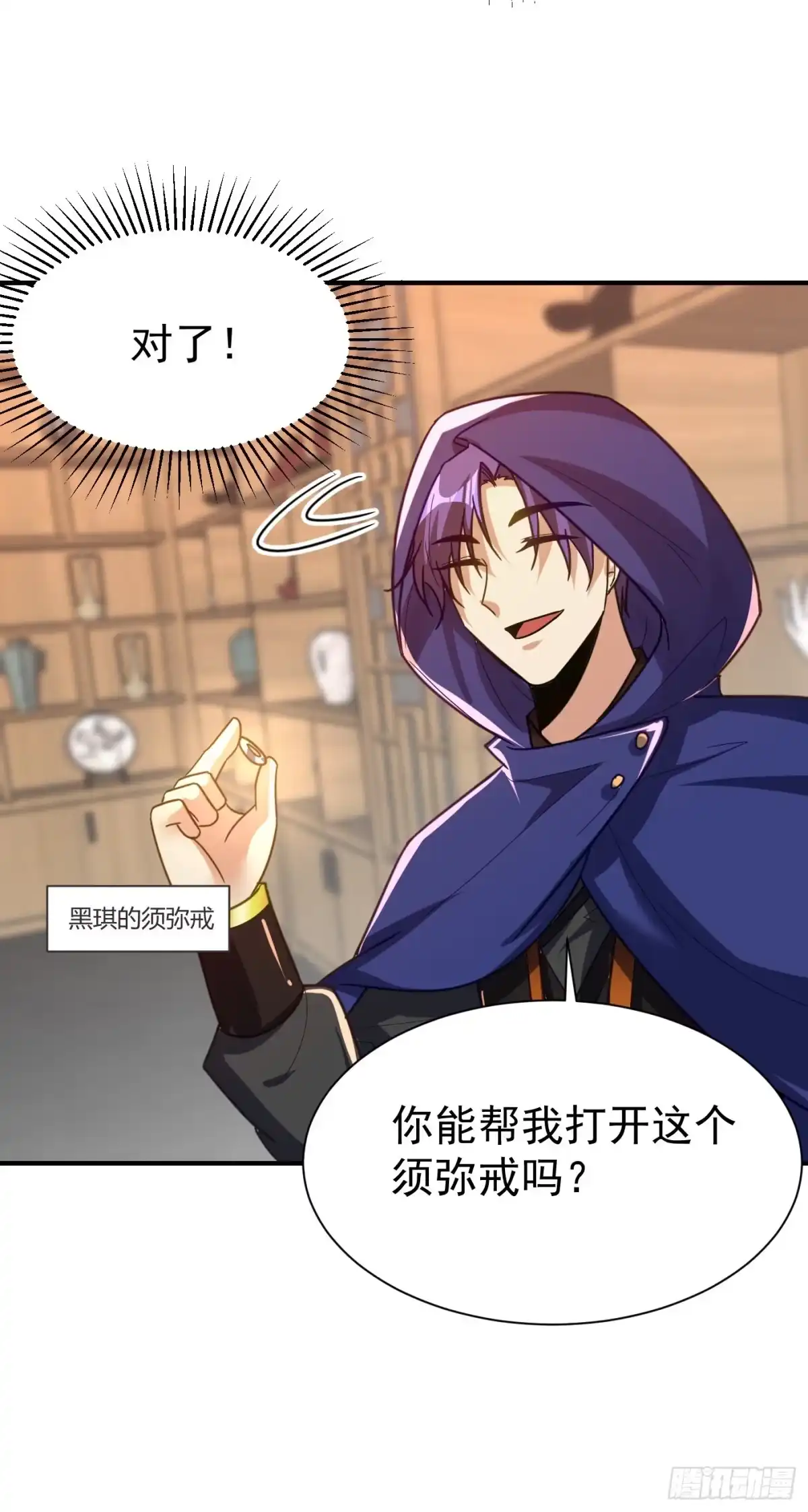 《妖者为王》第223话 我需要更多情报！ 第23页
