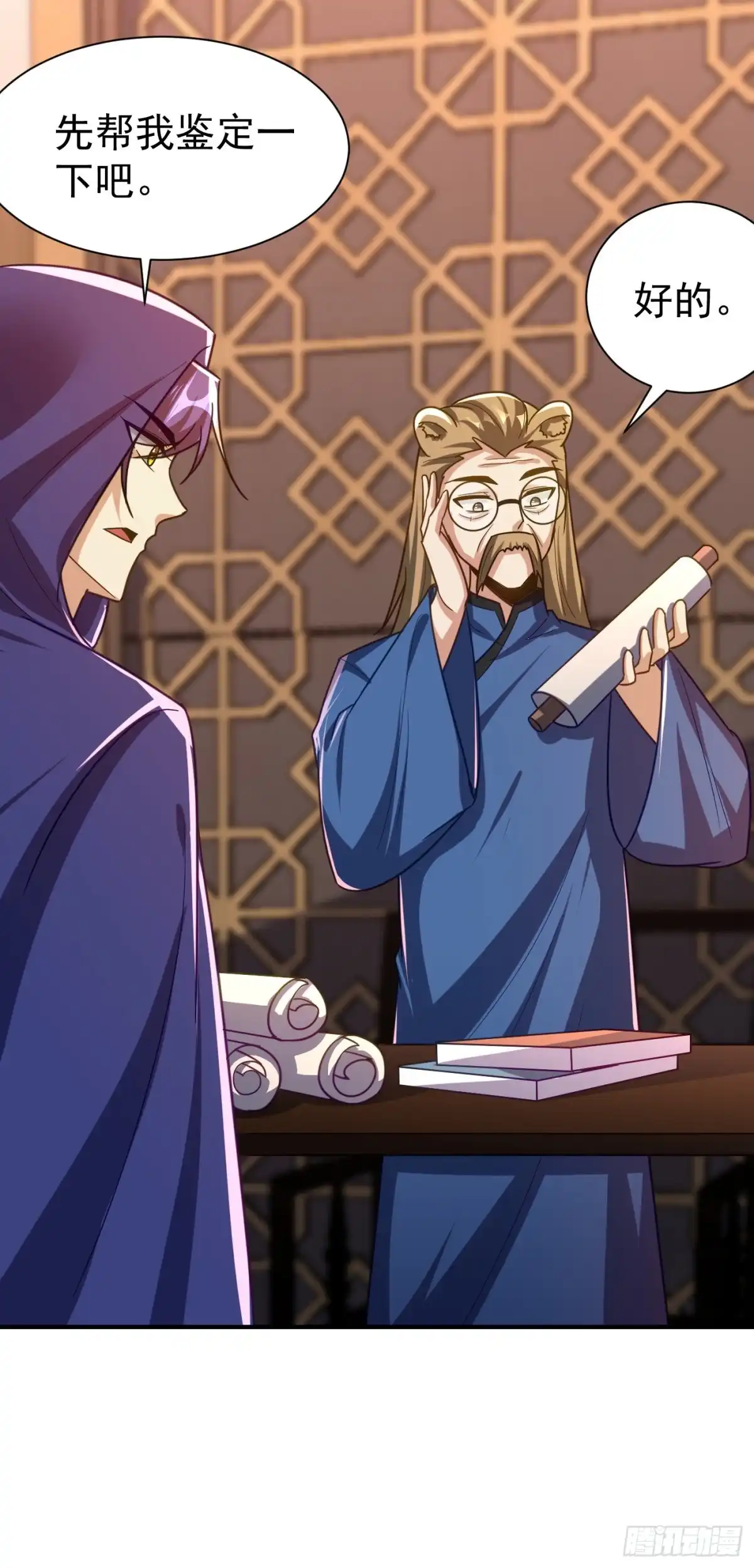 《妖者为王》第223话 我需要更多情报！ 第15页