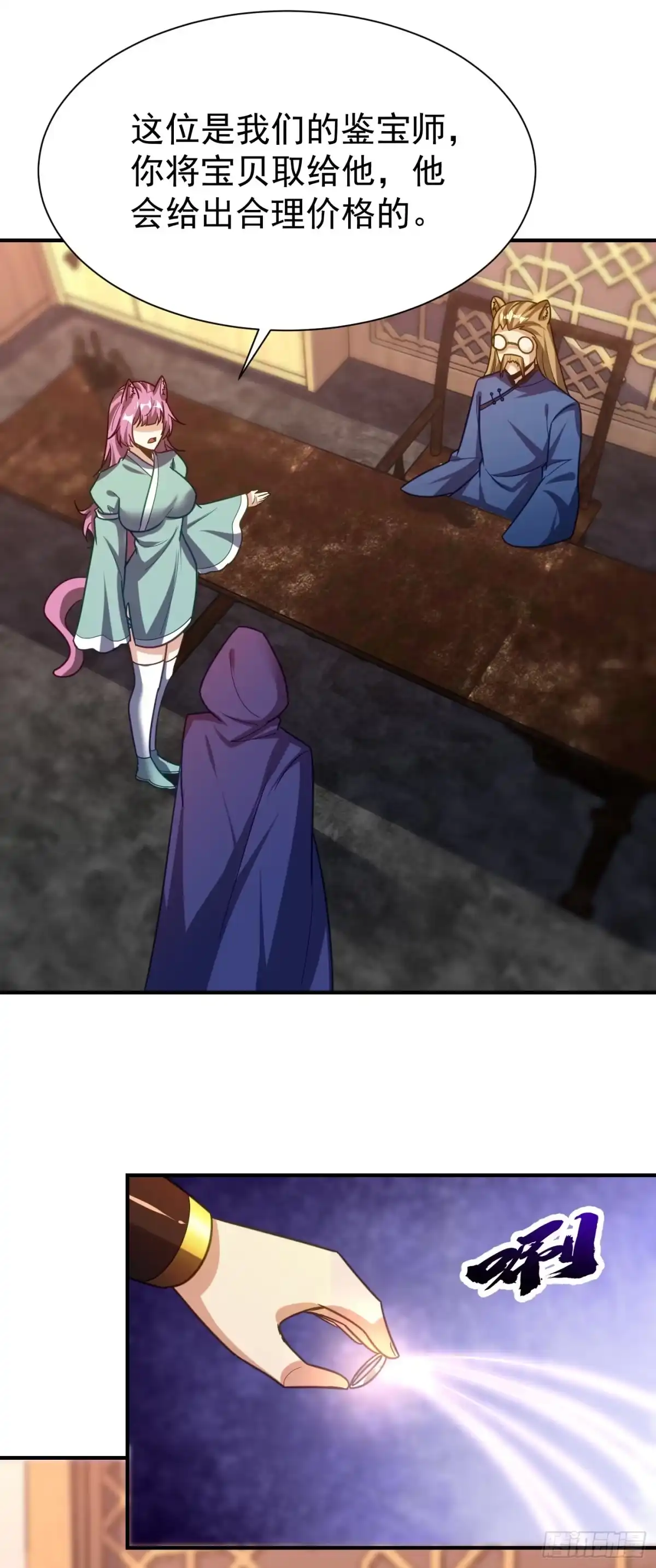 《妖者为王》第223话 我需要更多情报！ 第14页