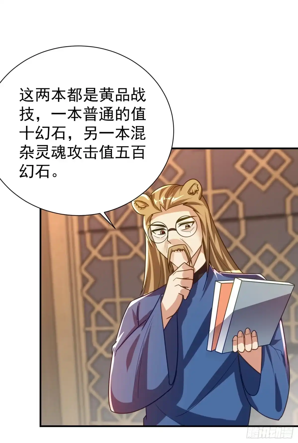 《妖者为王》第223话 我需要更多情报！ 第16页
