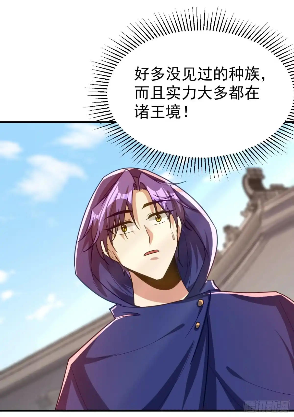 《妖者为王》第223话 我需要更多情报！ 第8页
