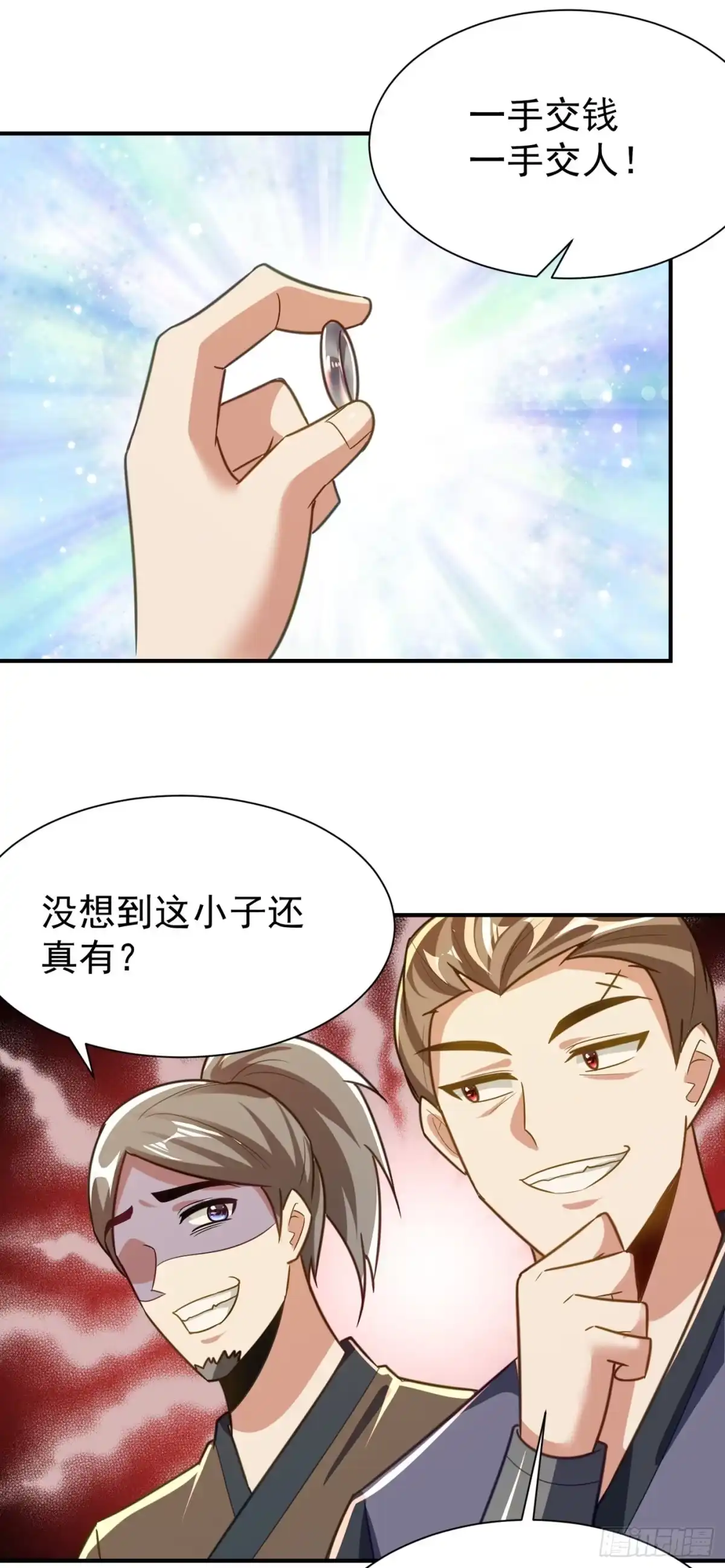《妖者为王》第224话 青冥…他怎么在这？ 第26页