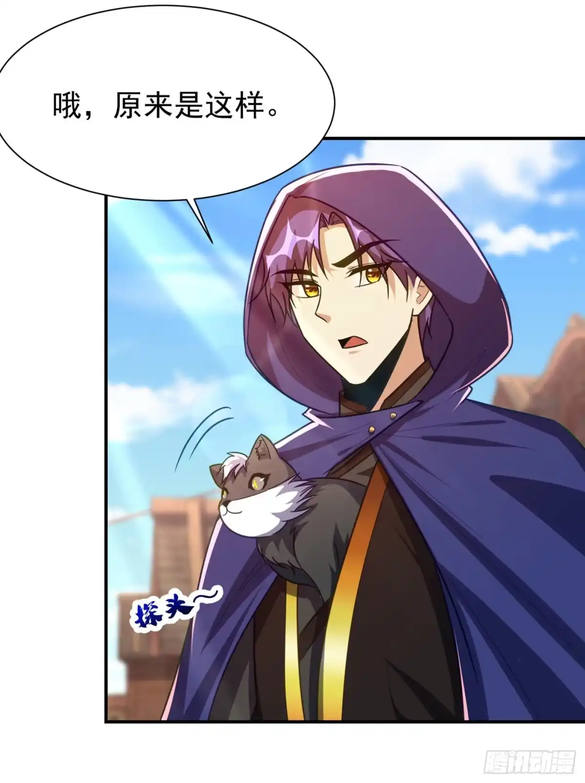 《妖者为王》第224话 青冥…他怎么在这？ 第15页