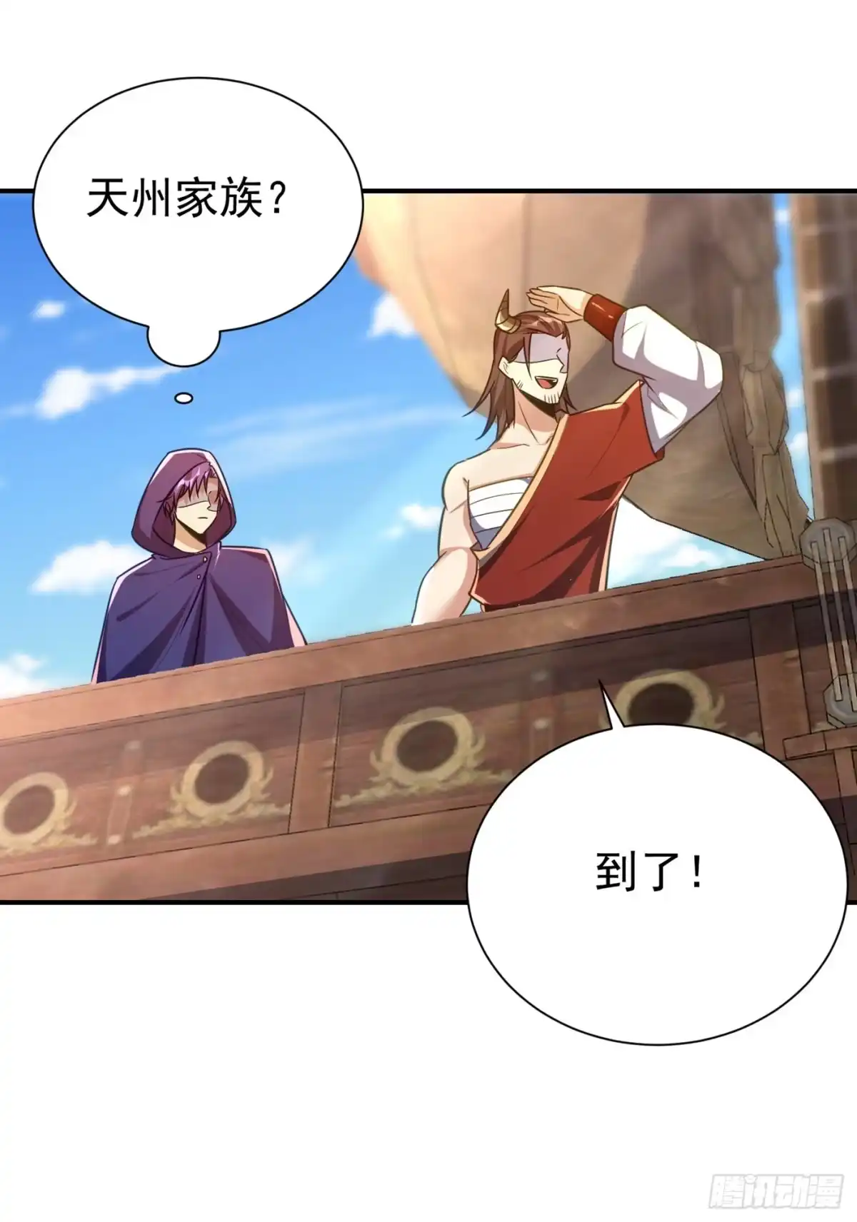 《妖者为王》第224话 青冥…他怎么在这？ 第11页