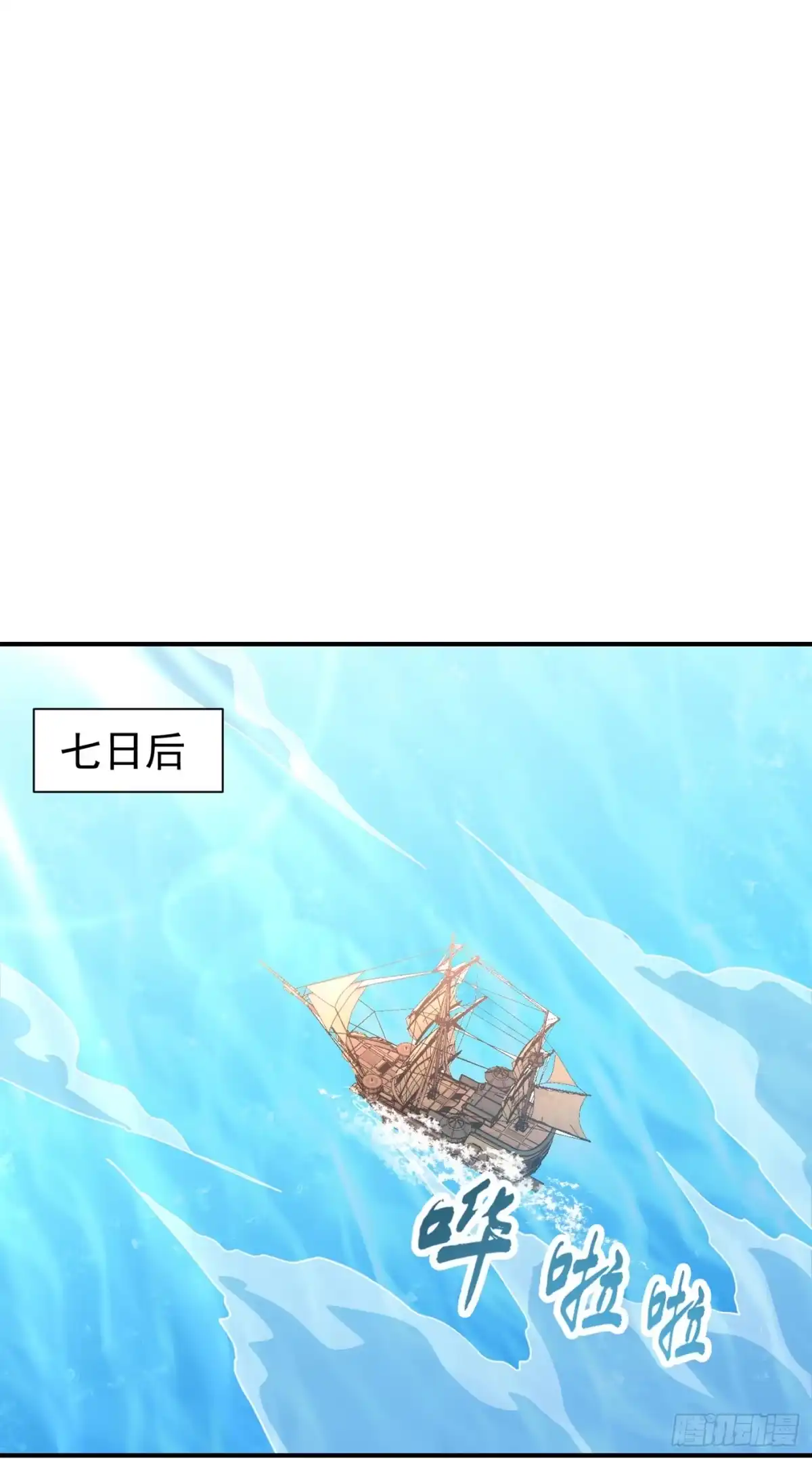 《妖者为王》第224话 青冥…他怎么在这？ 第7页