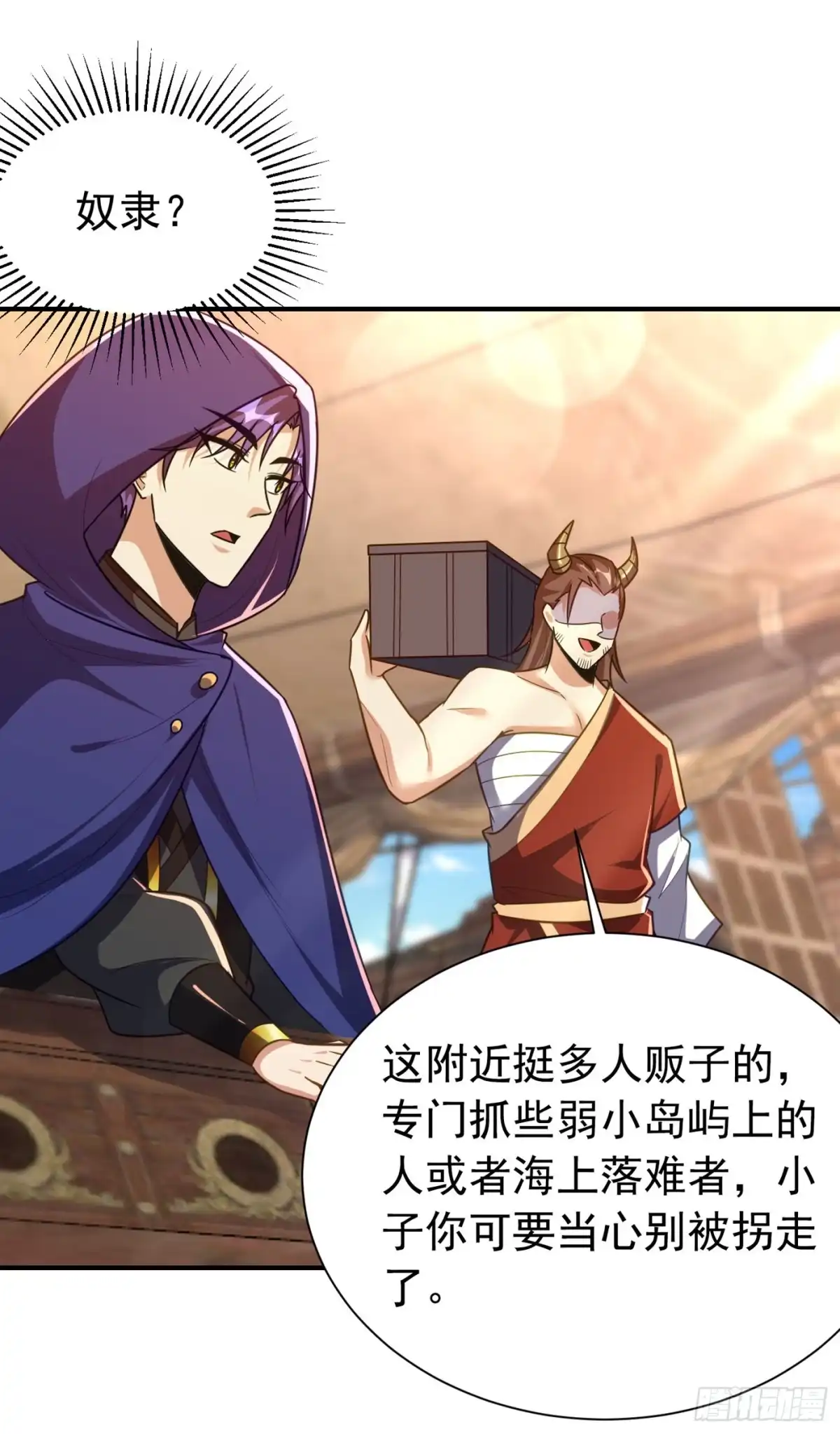 《妖者为王》第224话 青冥…他怎么在这？ 第14页
