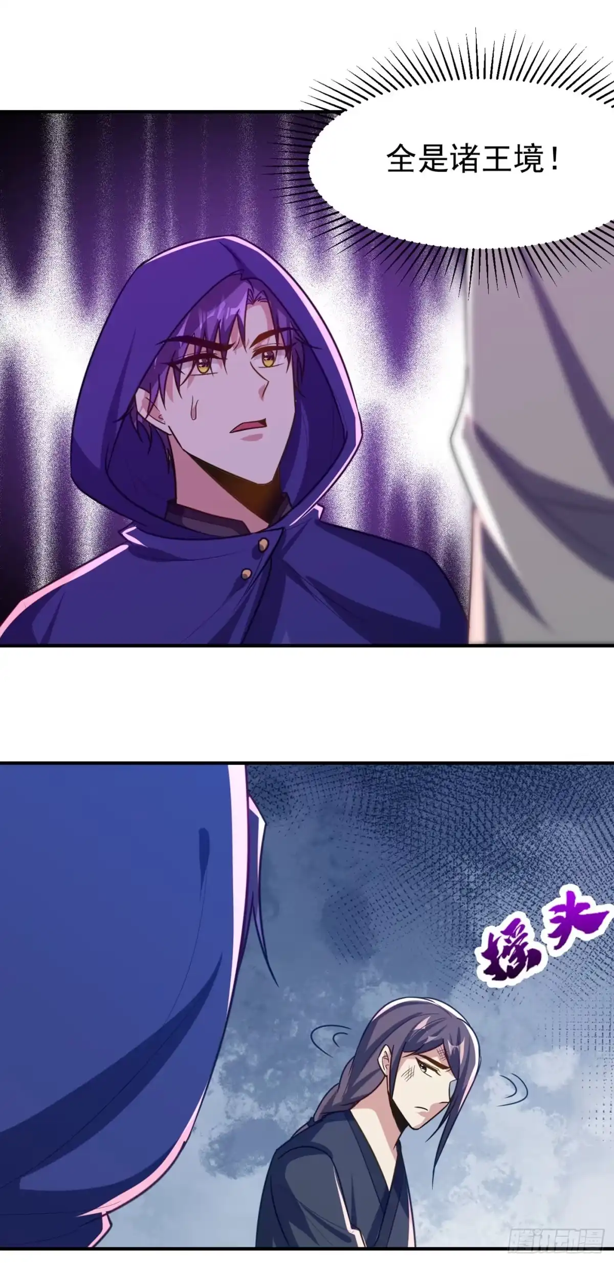 《妖者为王》第224话 青冥…他怎么在这？ 第23页