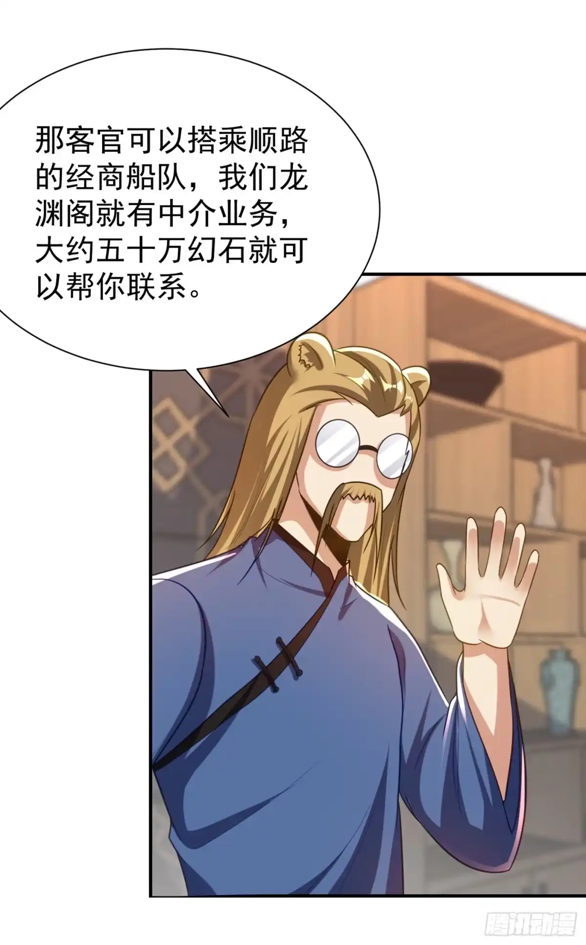 《妖者为王》第224话 青冥…他怎么在这？ 第5页
