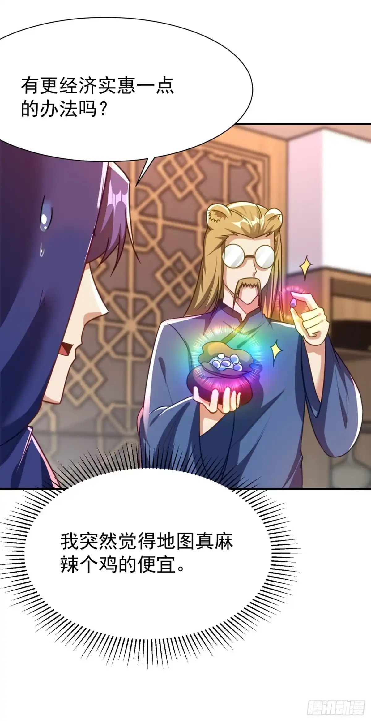 《妖者为王》第224话 青冥…他怎么在这？ 第4页
