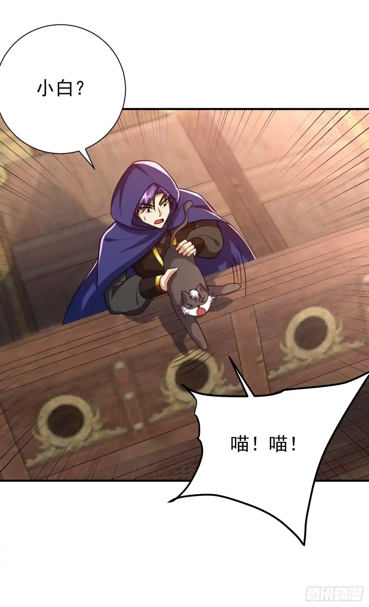 《妖者为王》第224话 青冥…他怎么在这？ 第16页