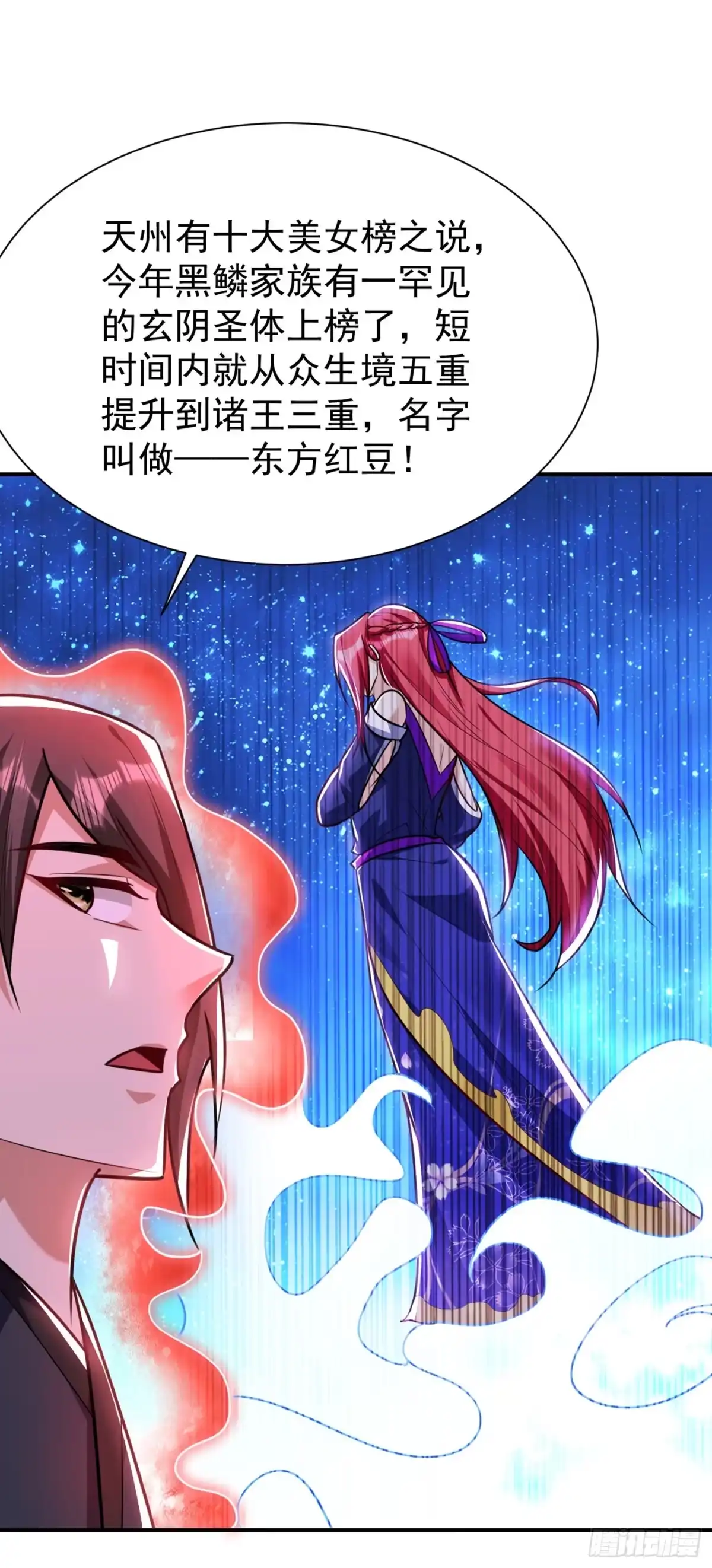 《妖者为王》第225话 红豆？真的是你吗？ 第13页