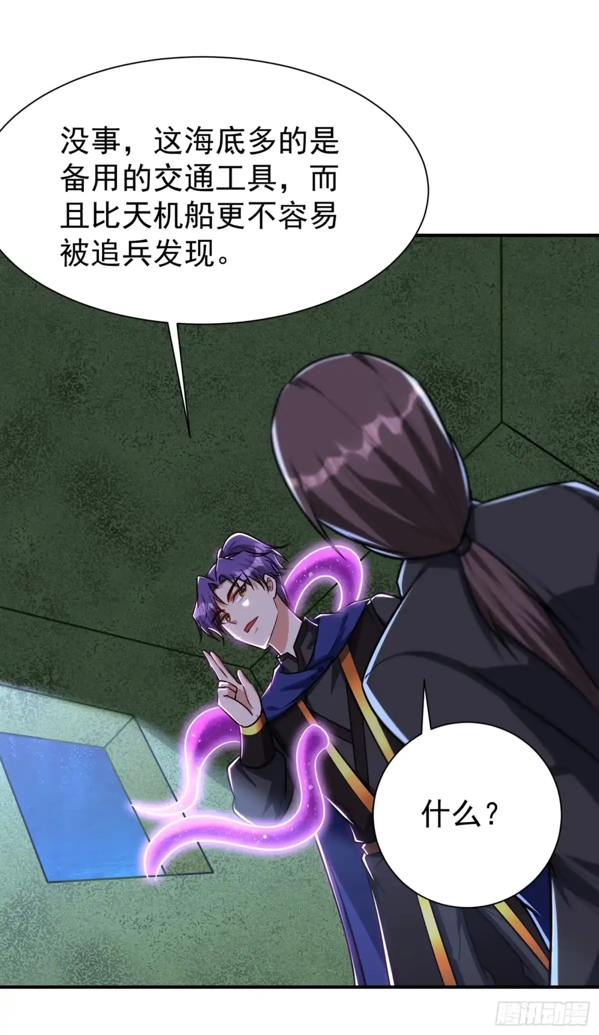 《妖者为王》第225话 红豆？真的是你吗？ 第20页
