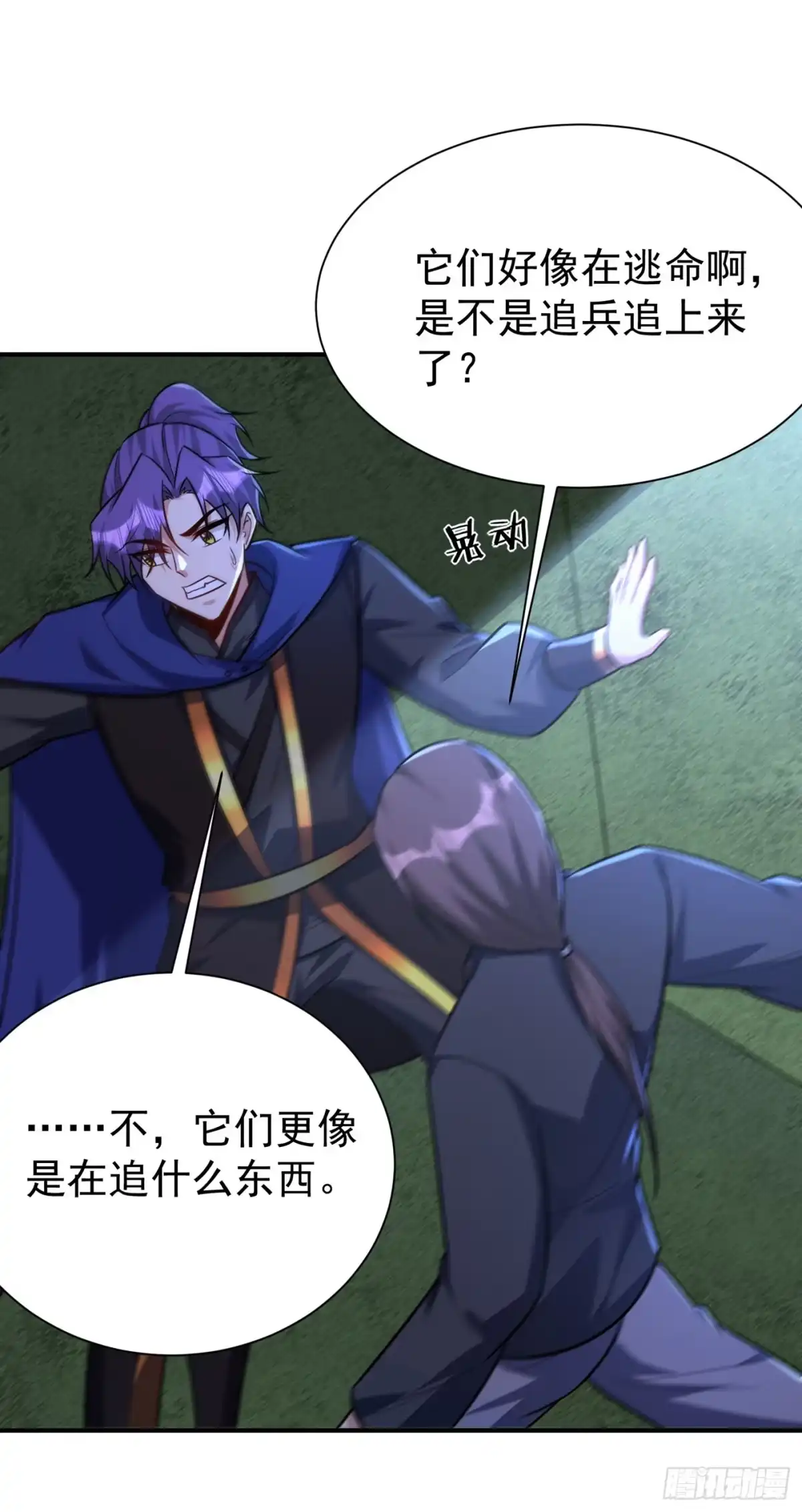 《妖者为王》第225话 红豆？真的是你吗？ 第27页