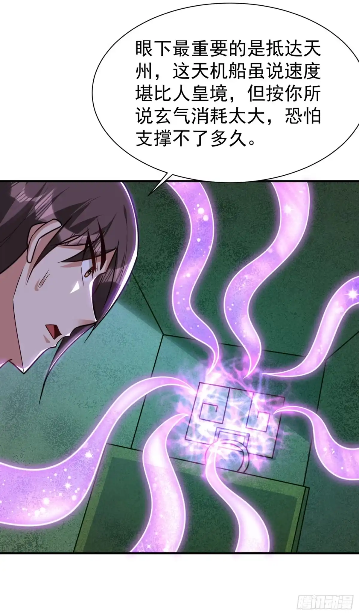 《妖者为王》第225话 红豆？真的是你吗？ 第19页