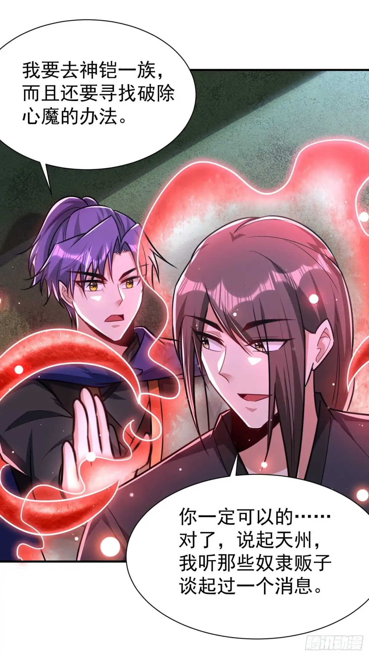 《妖者为王》第225话 红豆？真的是你吗？ 第12页