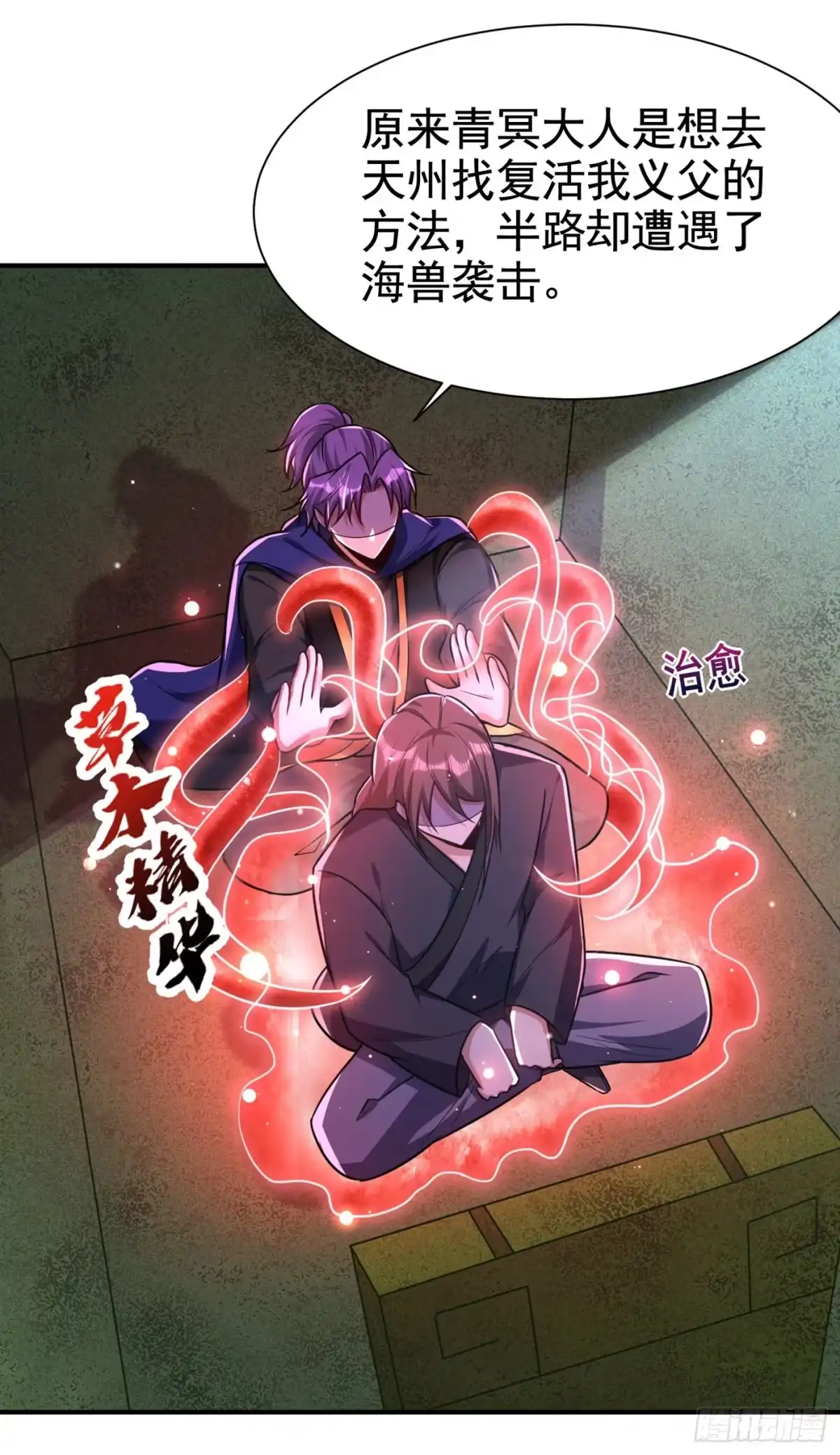 《妖者为王》第225话 红豆？真的是你吗？ 第10页