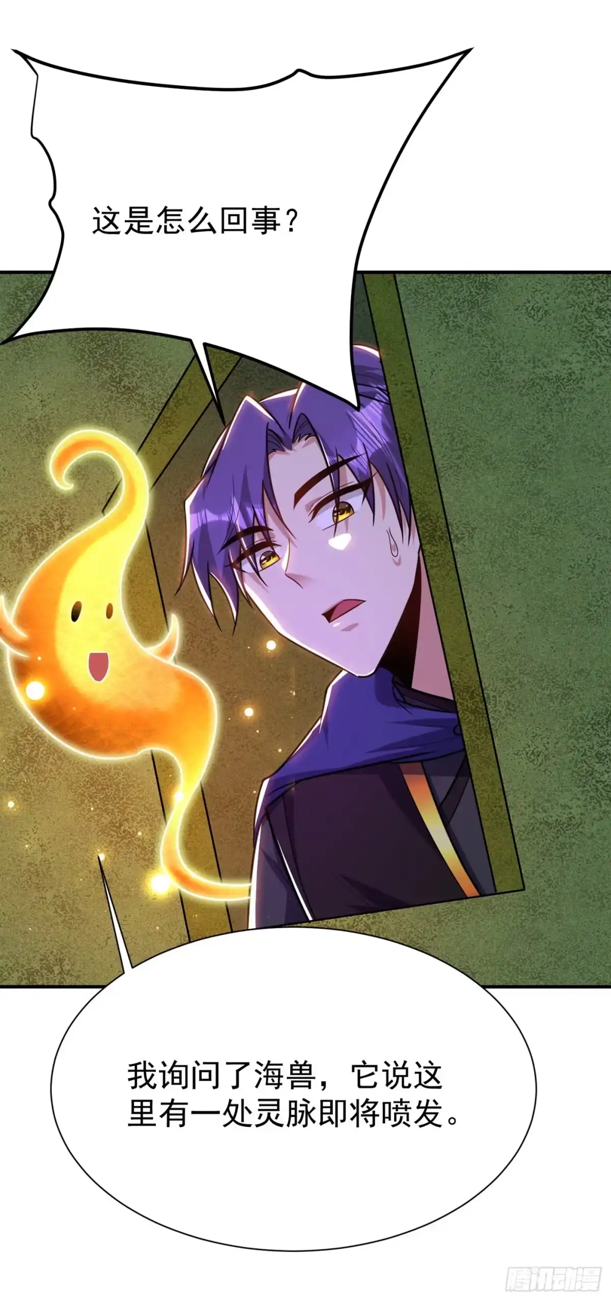 《妖者为王》第225话 红豆？真的是你吗？ 第33页