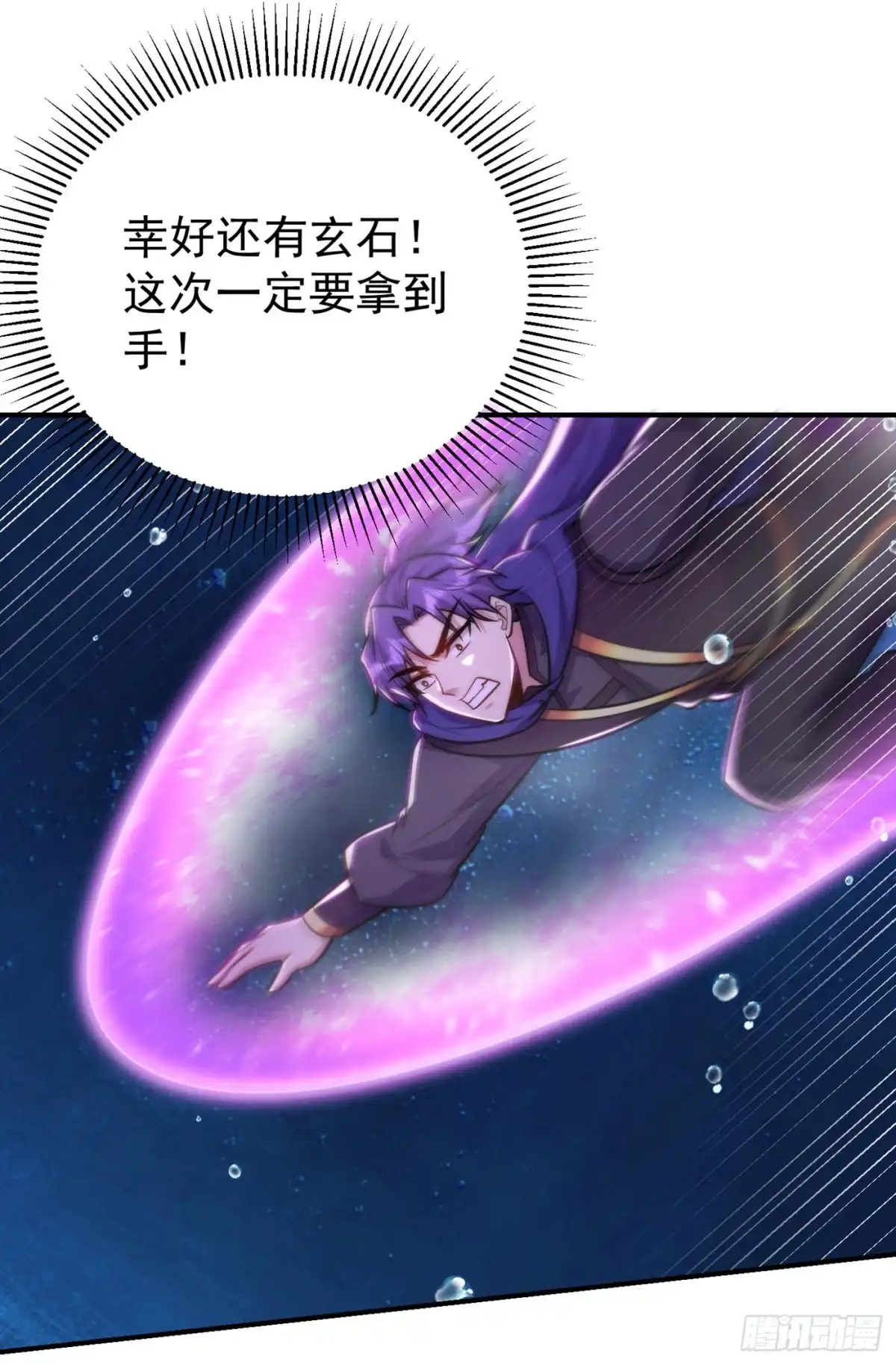《妖者为王》第226话 玄石是我的！ 第16页