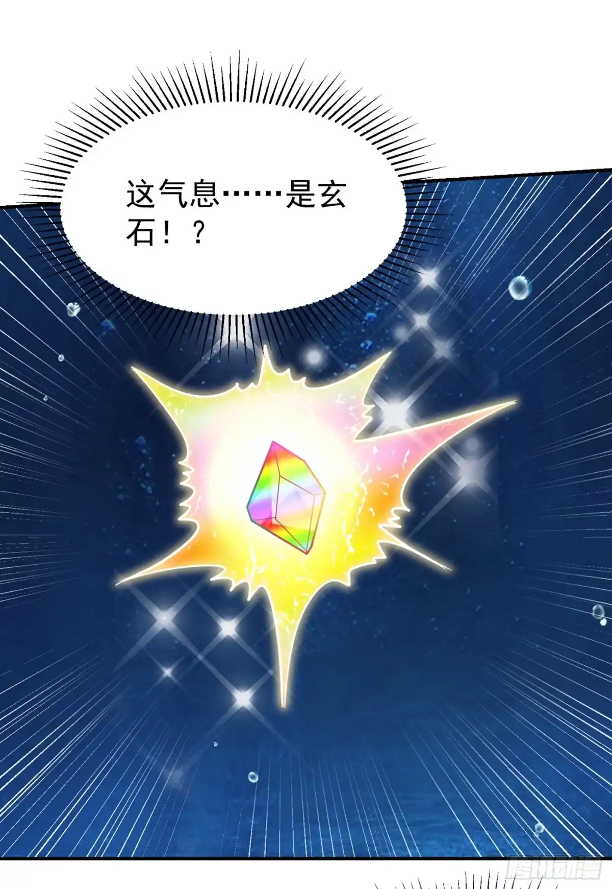 《妖者为王》第226话 玄石是我的！ 第12页