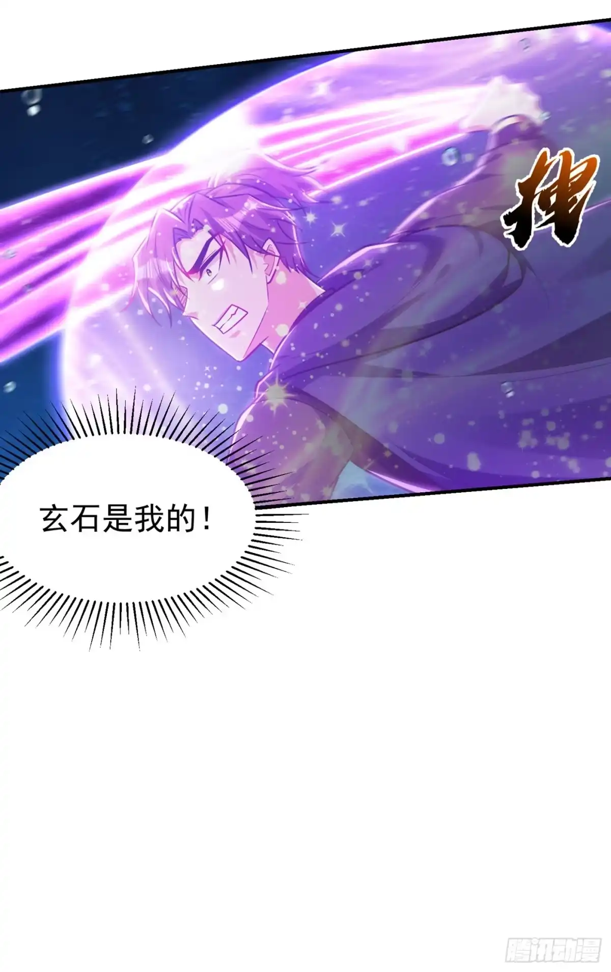 《妖者为王》第226话 玄石是我的！ 第24页