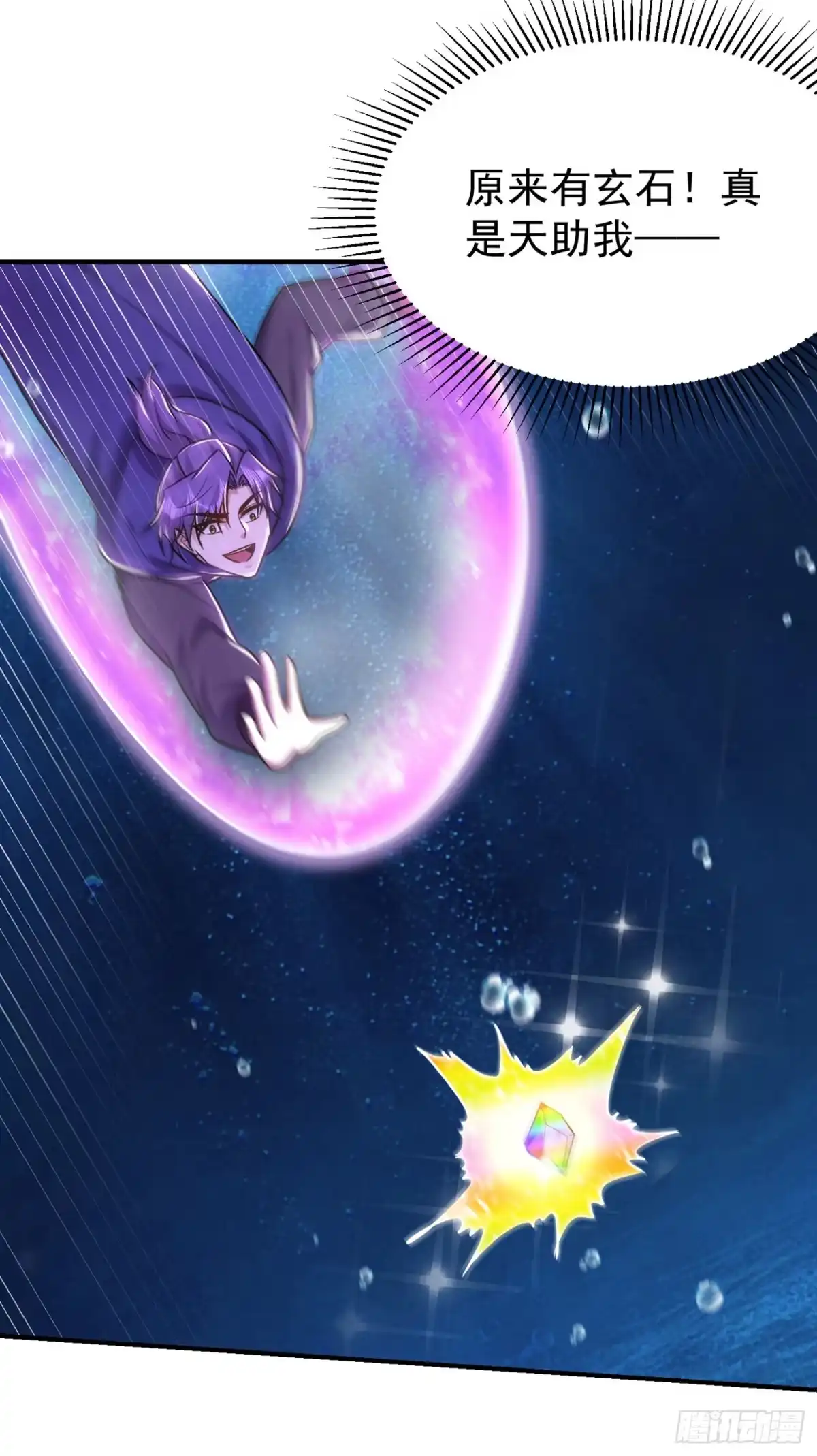 《妖者为王》第226话 玄石是我的！ 第13页