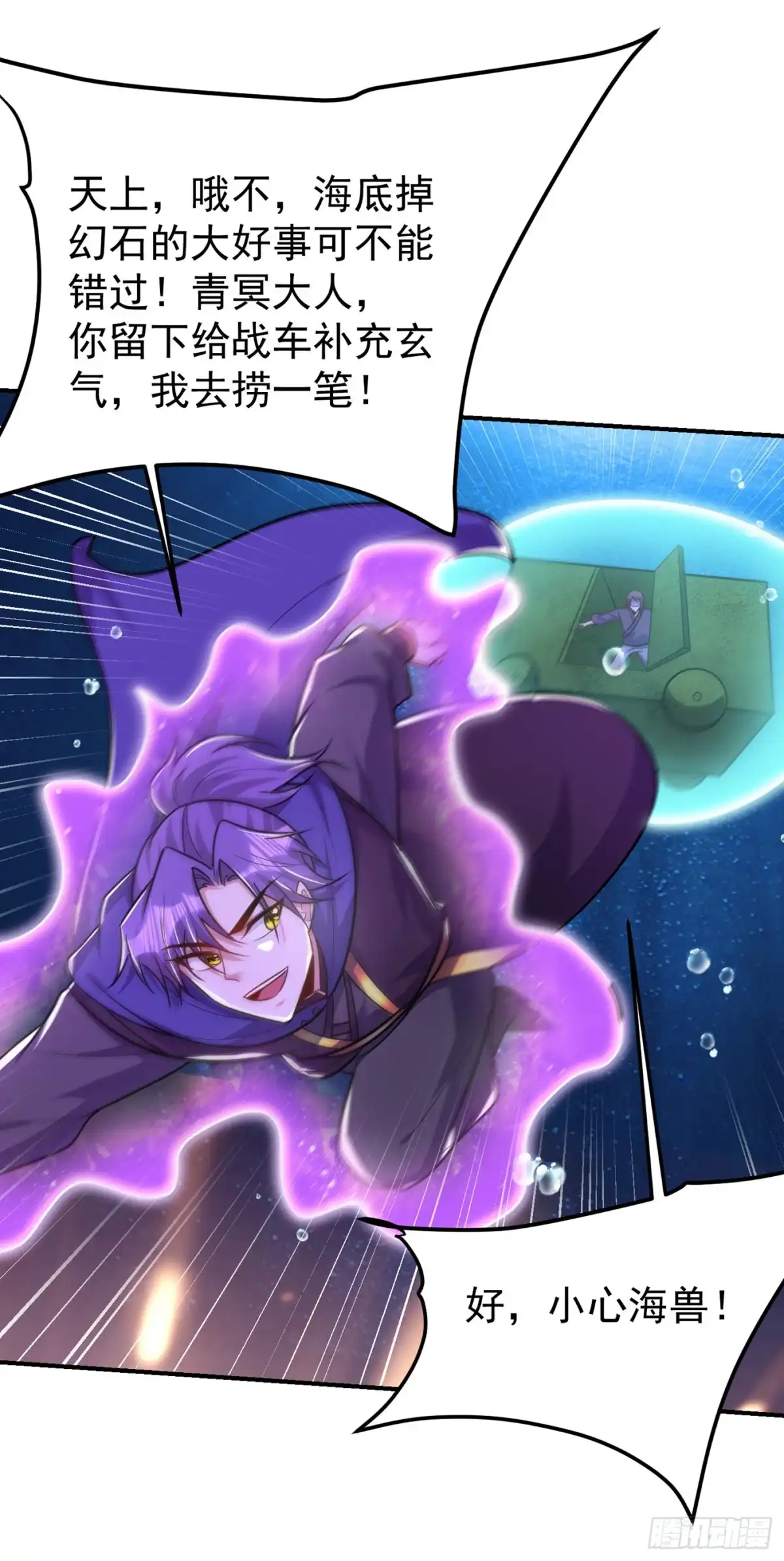 《妖者为王》第226话 玄石是我的！ 第3页