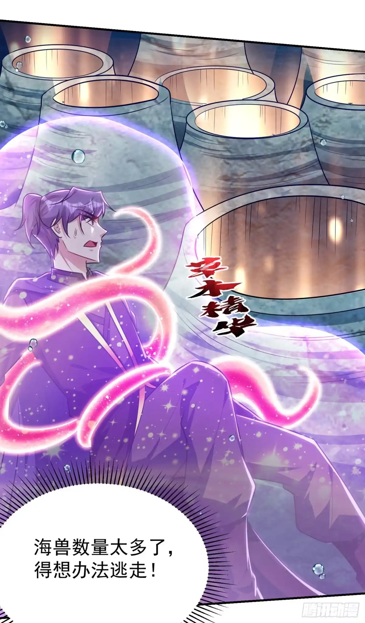 《妖者为王》第226话 玄石是我的！ 第31页
