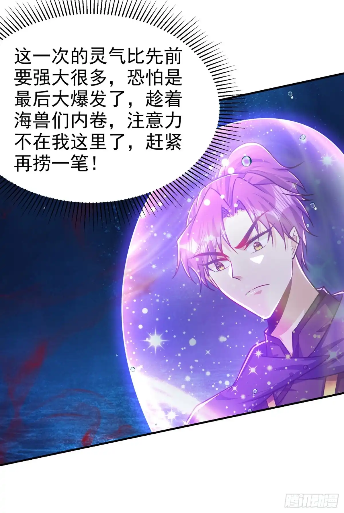 《妖者为王》第226话 玄石是我的！ 第37页