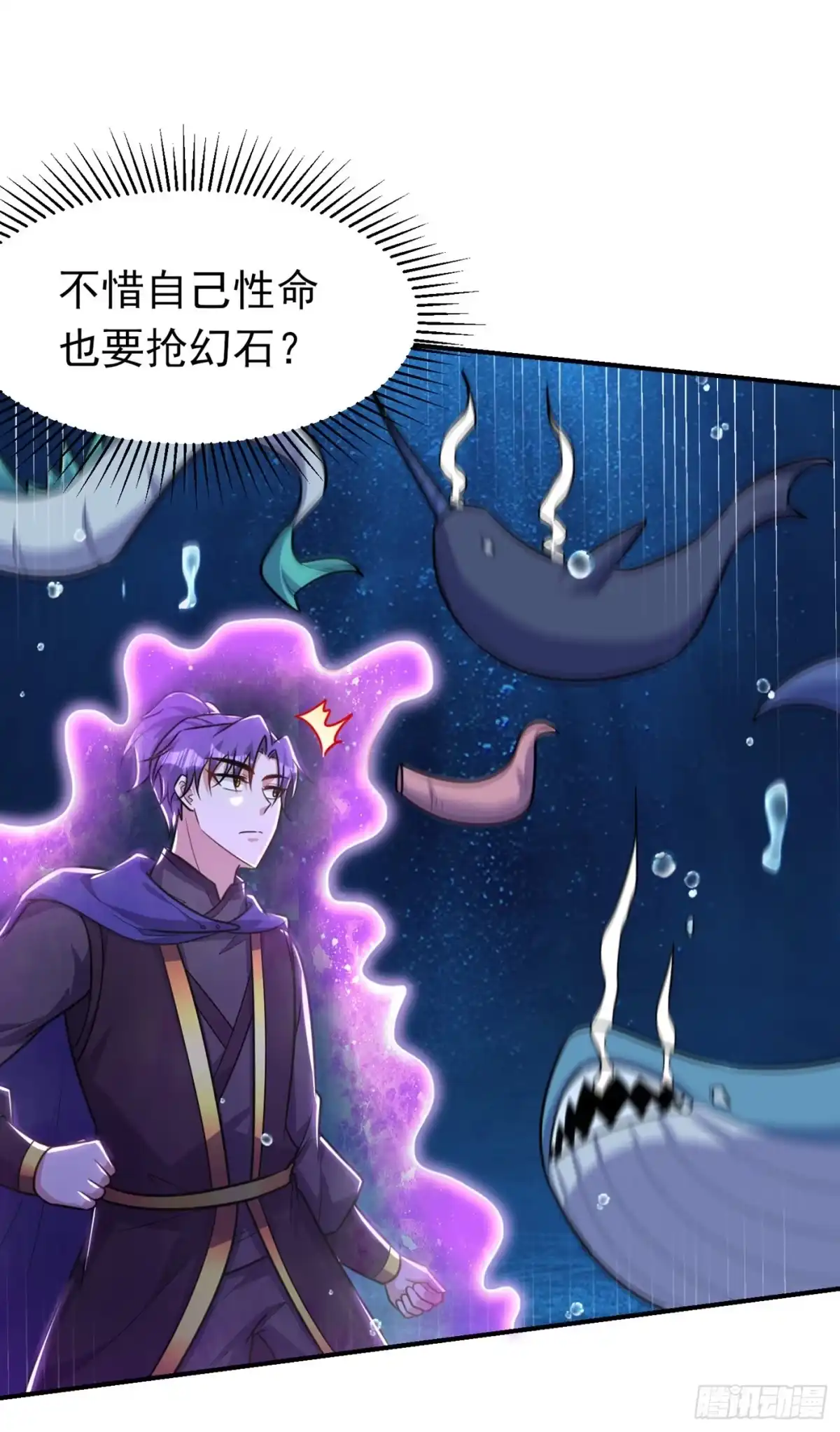 《妖者为王》第226话 玄石是我的！ 第8页