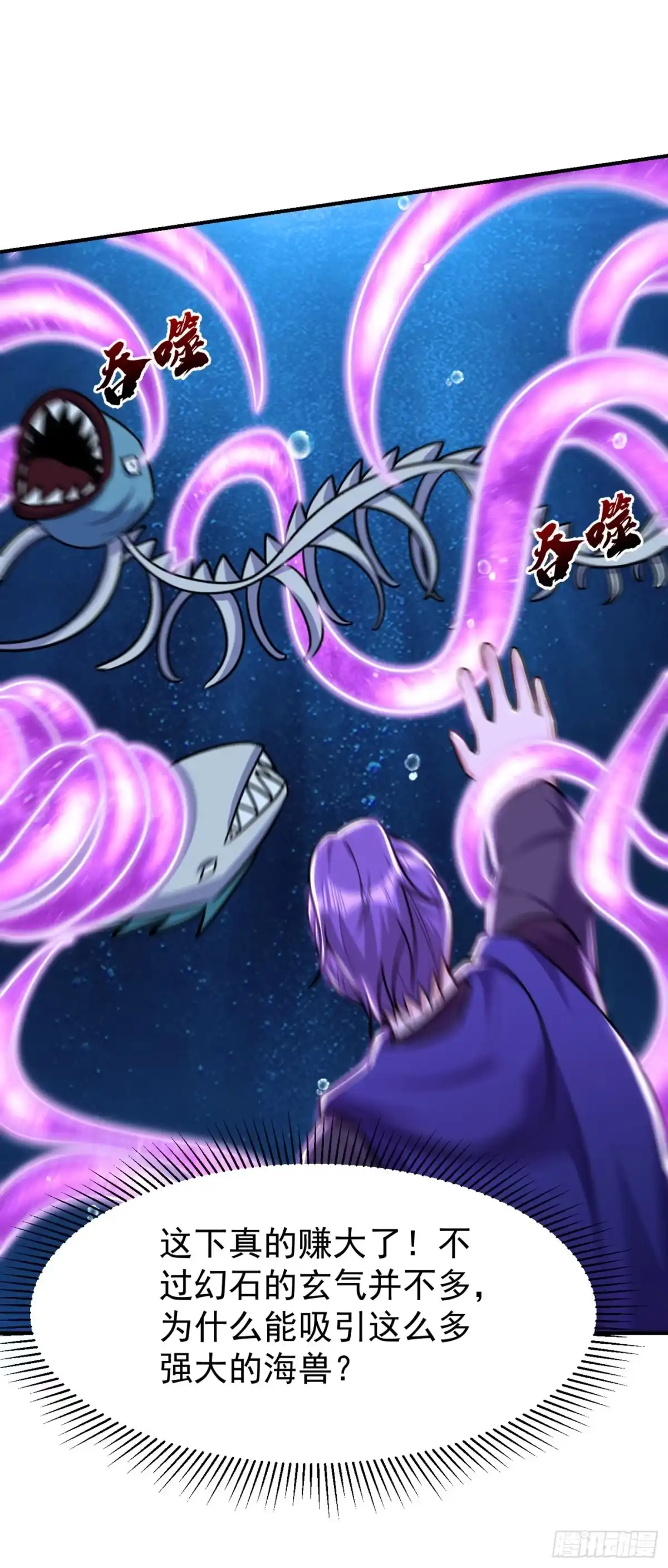 《妖者为王》第226话 玄石是我的！ 第9页