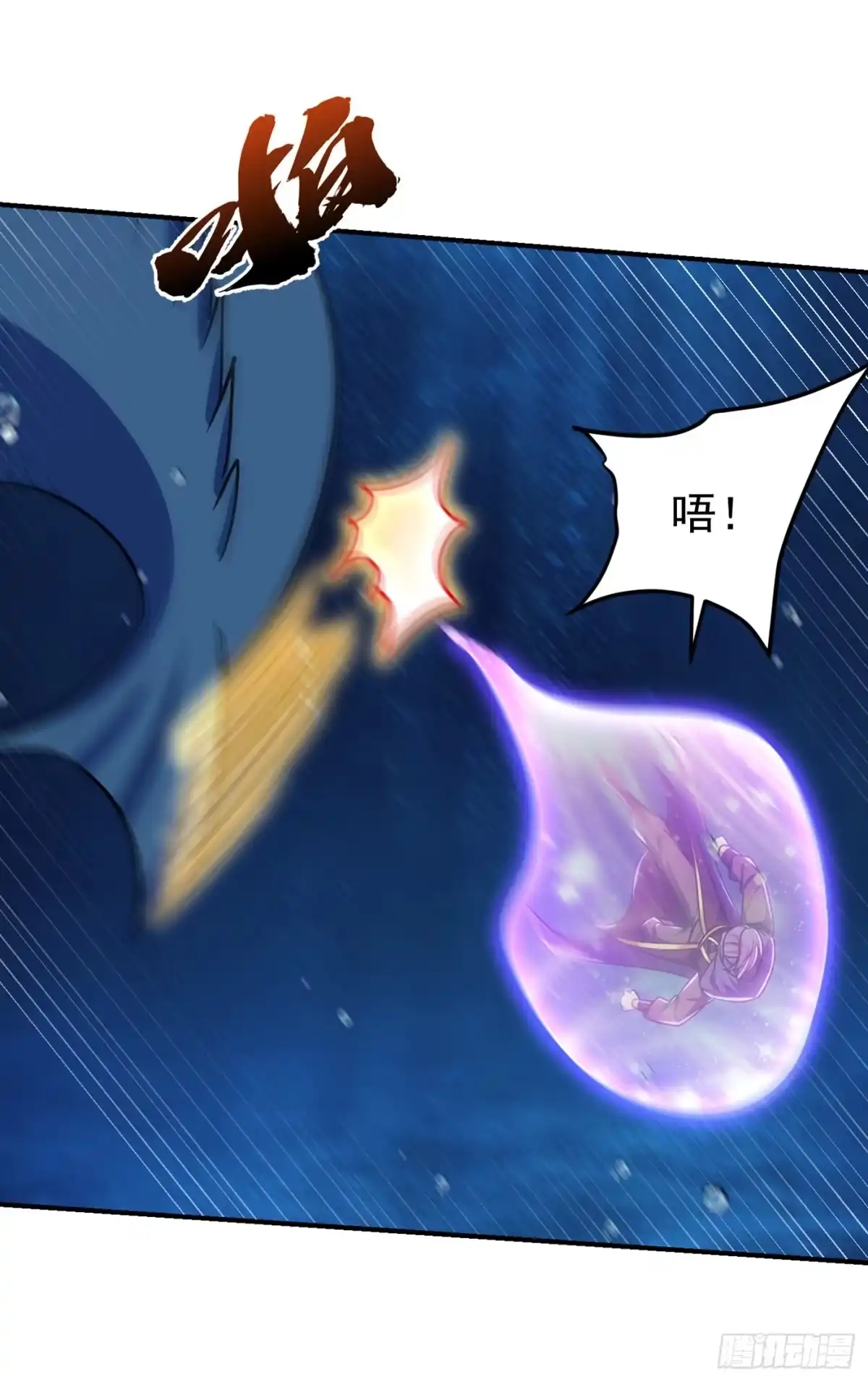 《妖者为王》第226话 玄石是我的！ 第30页