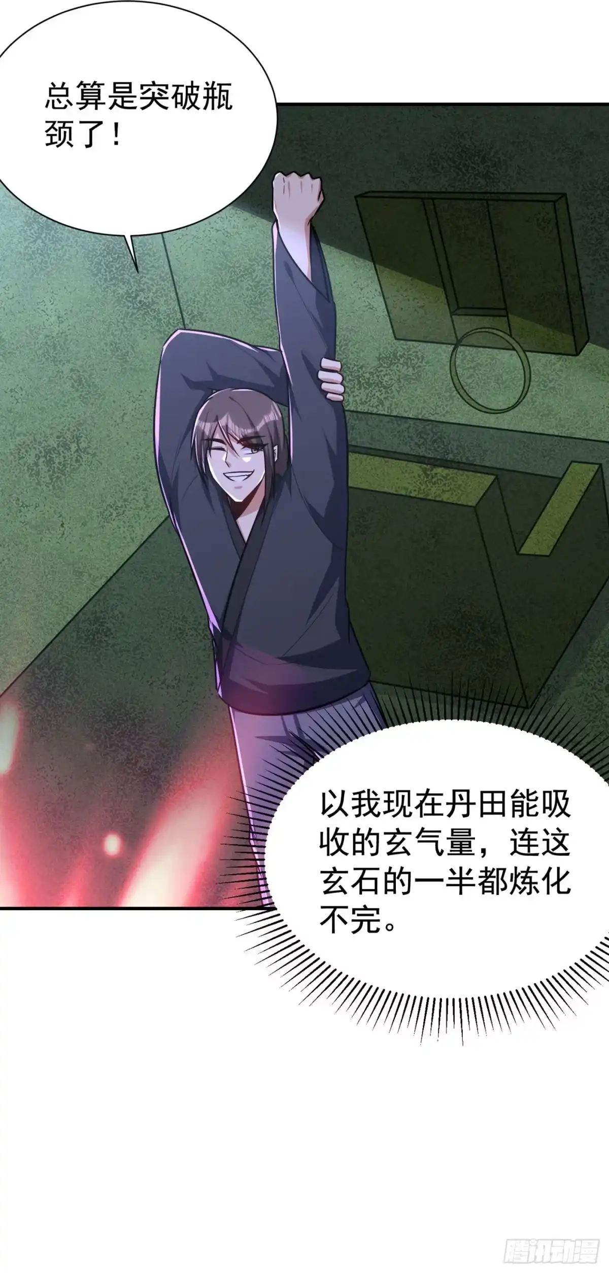 《妖者为王》第227话 第二次心魔！ 第25页