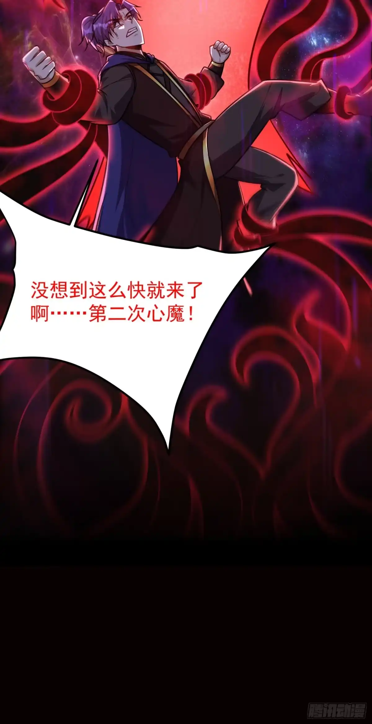 《妖者为王》第227话 第二次心魔！ 第32页