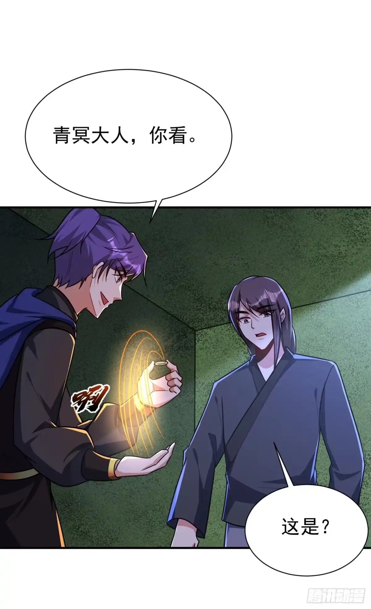 《妖者为王》第227话 第二次心魔！ 第14页