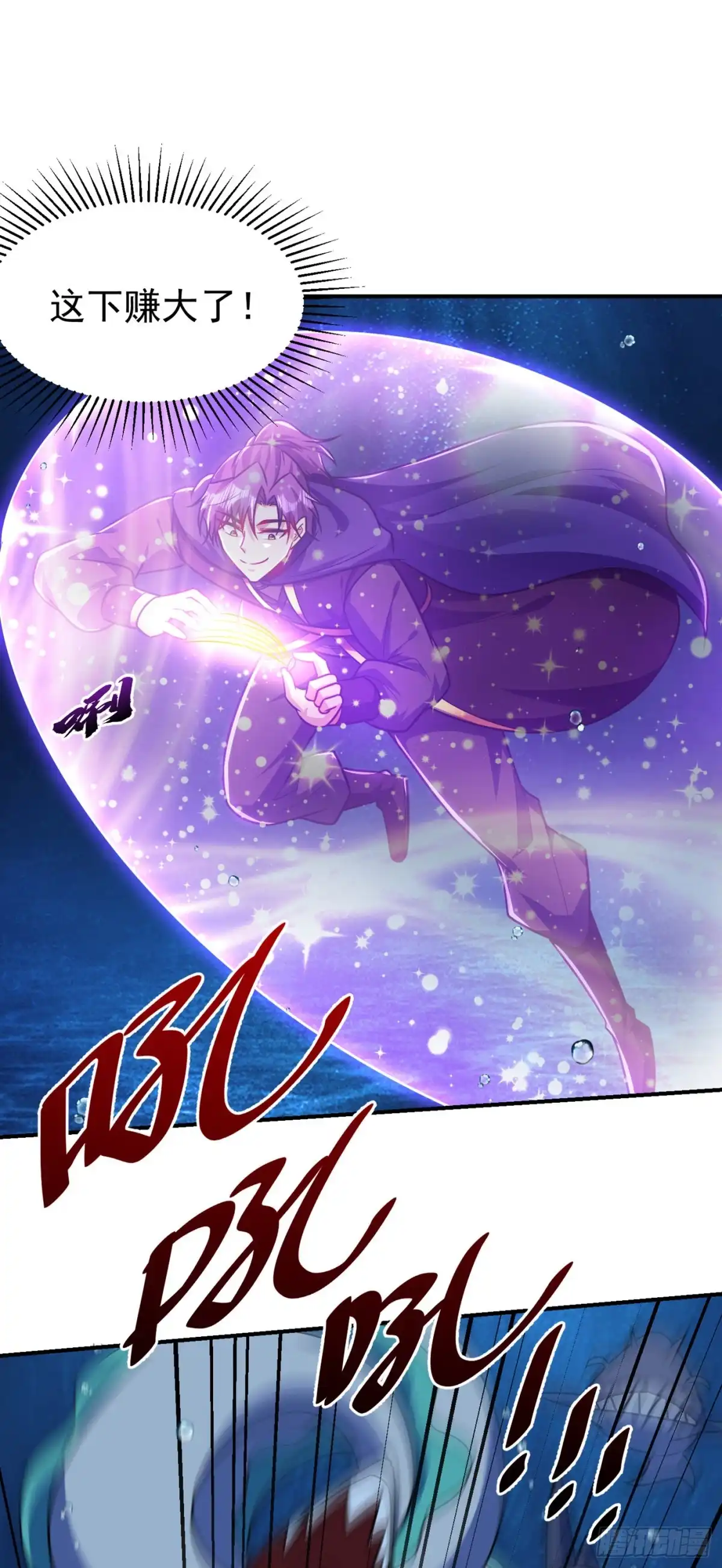 《妖者为王》第227话 第二次心魔！ 第3页