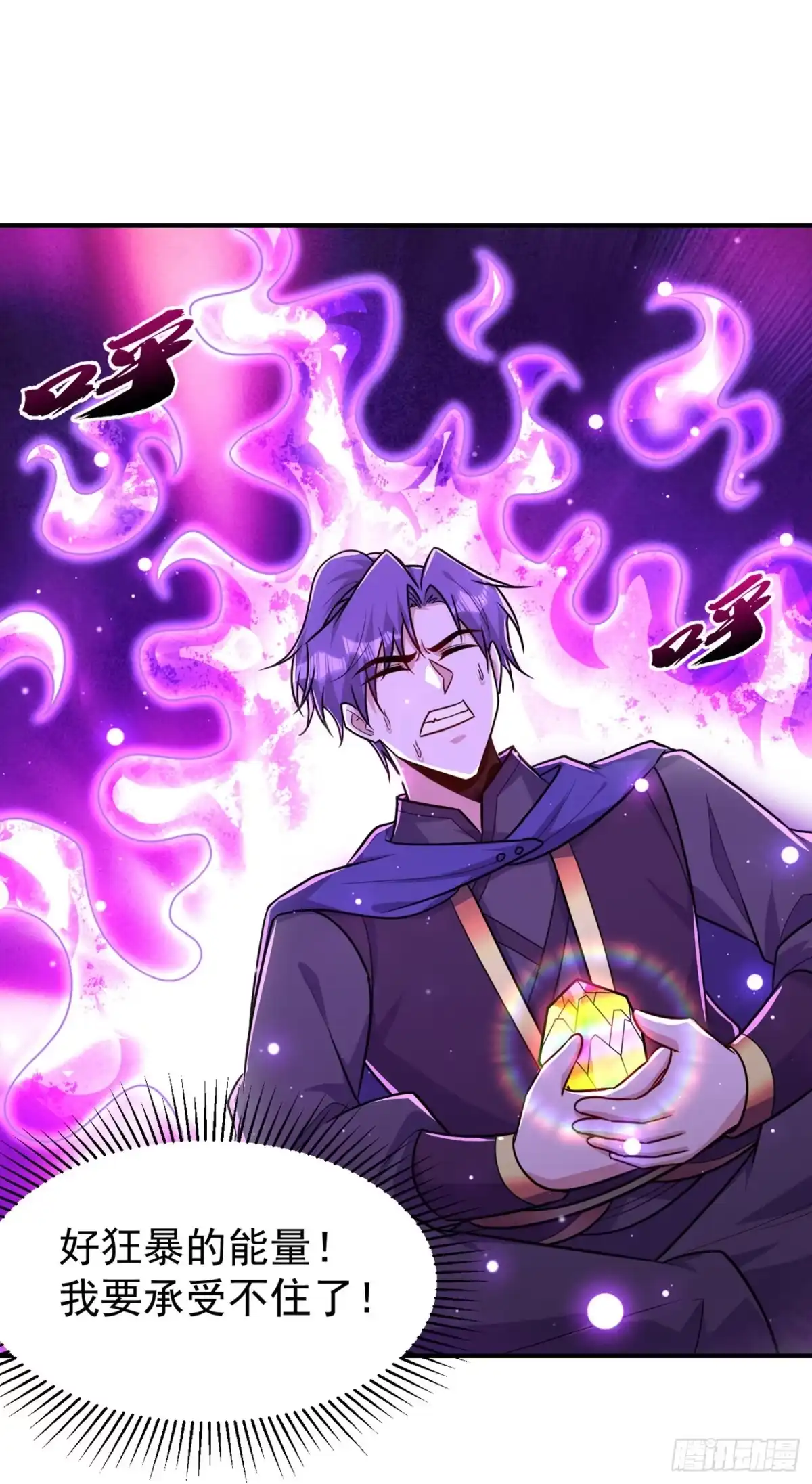 《妖者为王》第227话 第二次心魔！ 第20页