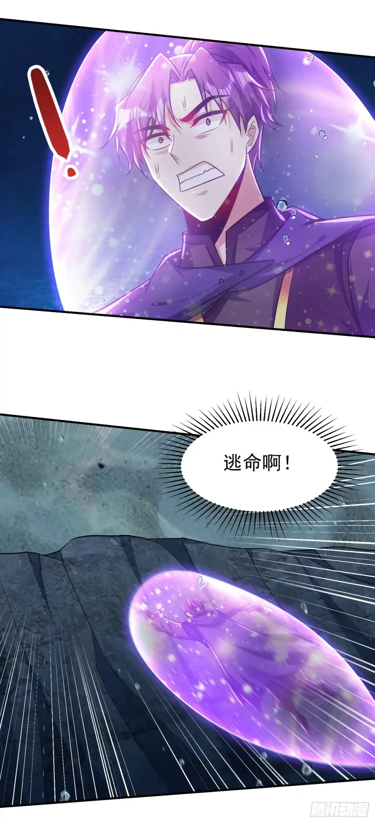 《妖者为王》第227话 第二次心魔！ 第5页