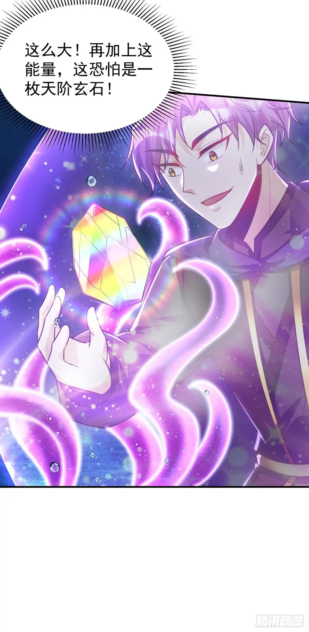 《妖者为王》第227话 第二次心魔！ 第2页