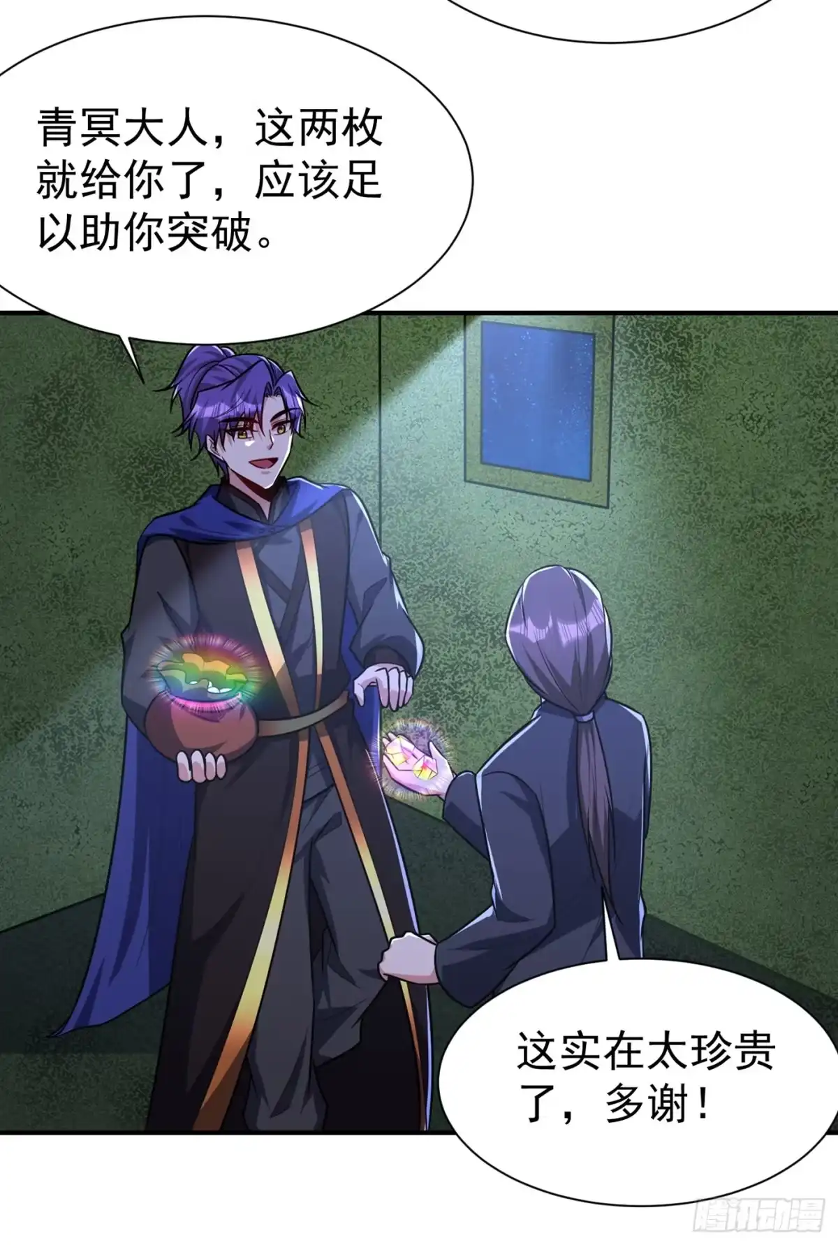 《妖者为王》第227话 第二次心魔！ 第17页