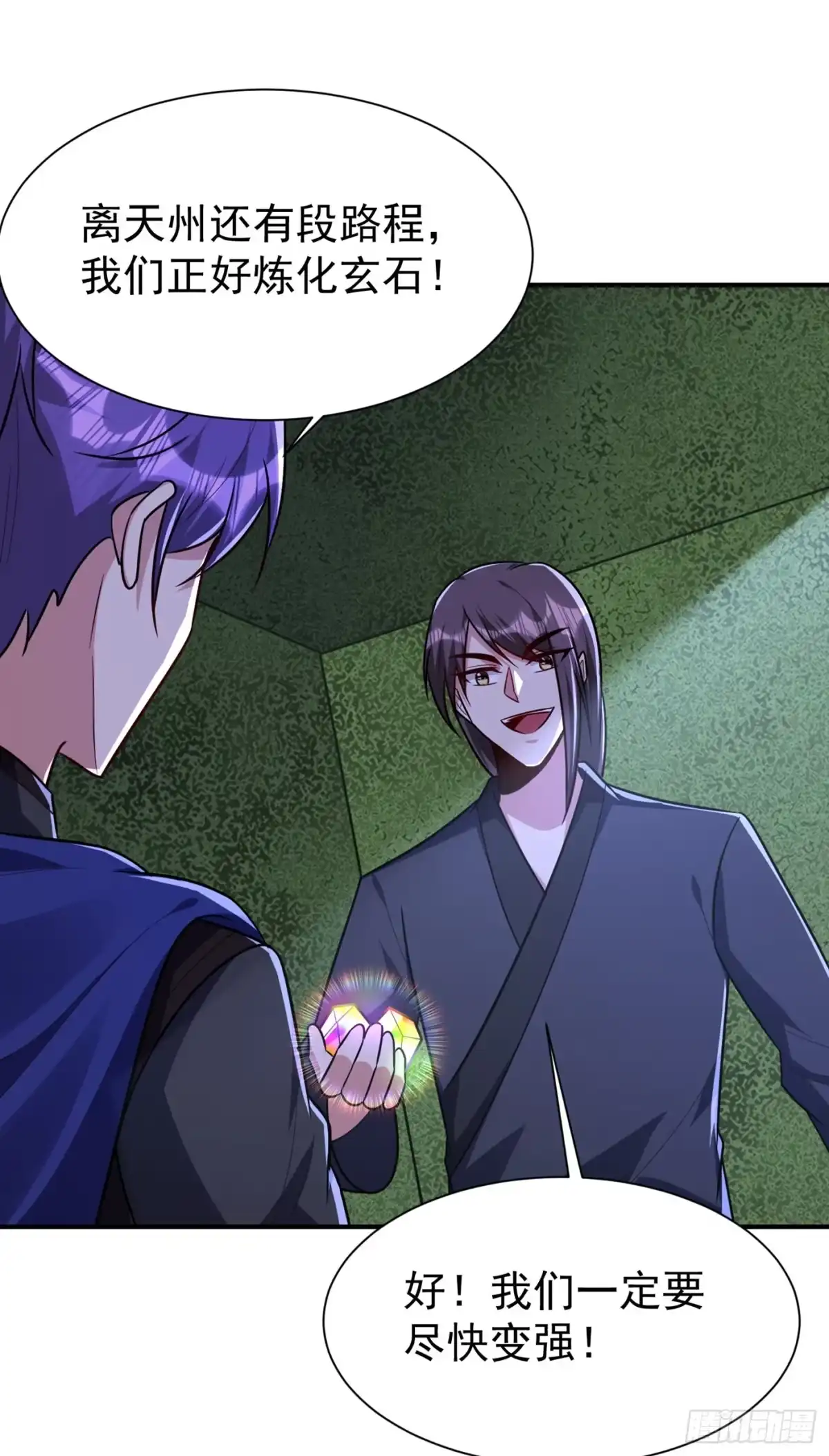 《妖者为王》第227话 第二次心魔！ 第18页