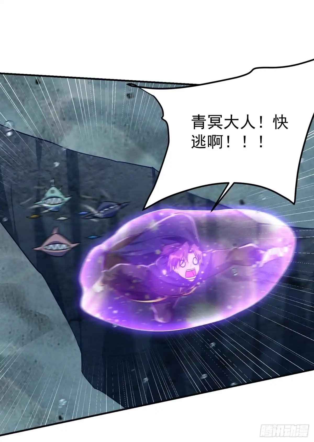 《妖者为王》第227话 第二次心魔！ 第8页