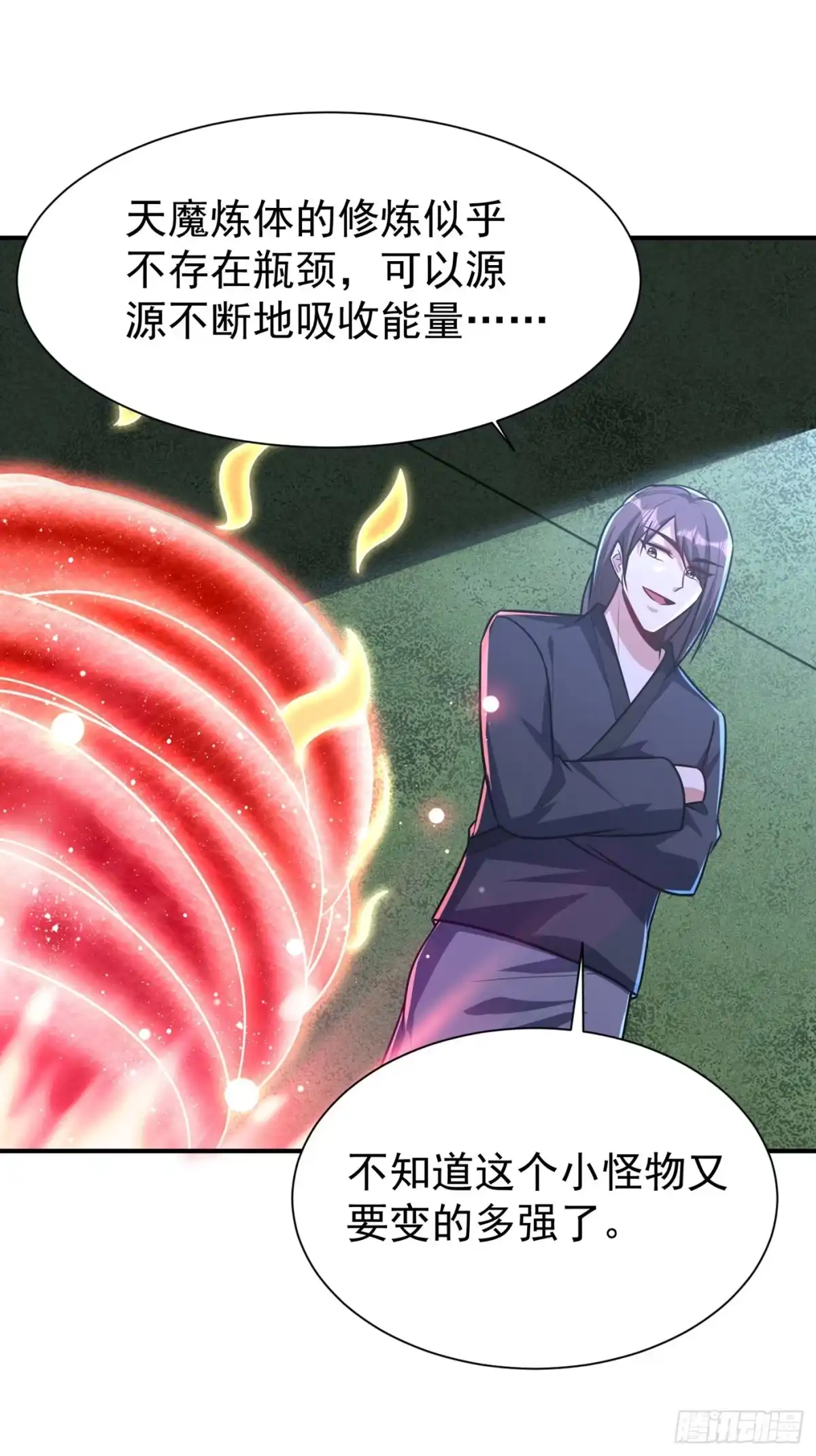 《妖者为王》第227话 第二次心魔！ 第26页