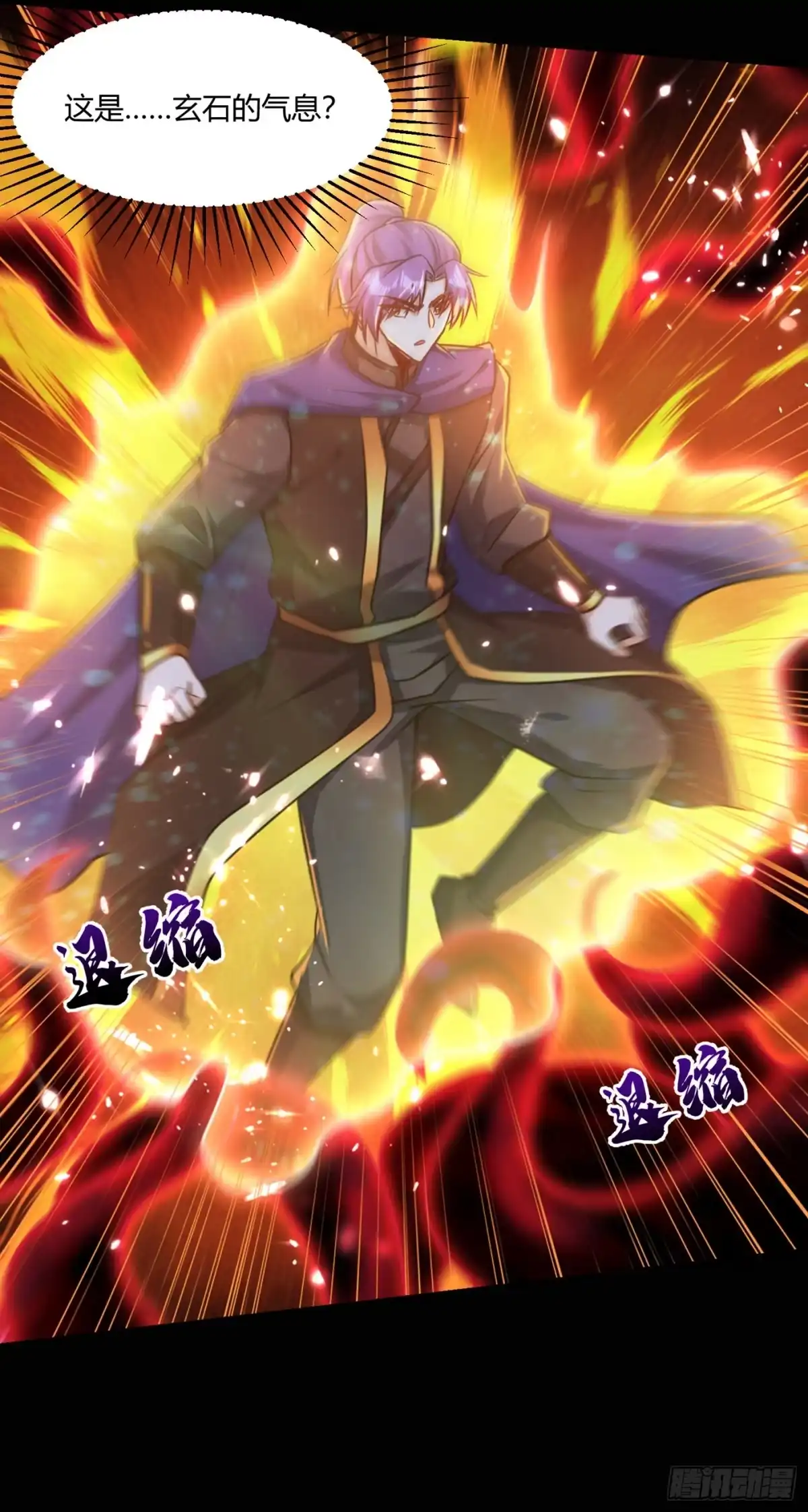 《妖者为王》第228话 不行！我不能输！ 第20页