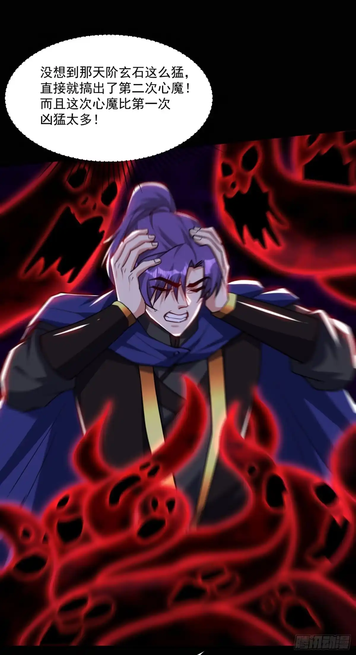 《妖者为王》第228话 不行！我不能输！ 第15页