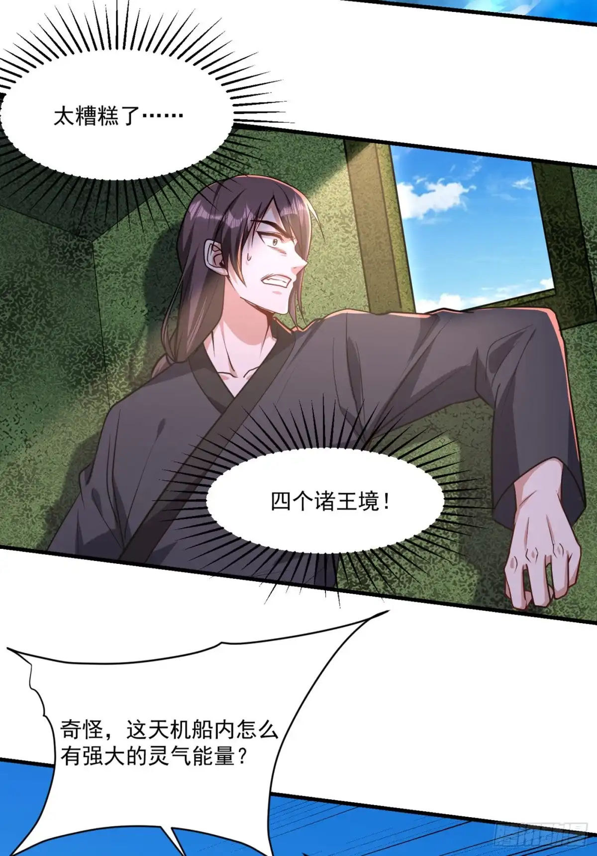 《妖者为王》第228话 不行！我不能输！ 第4页