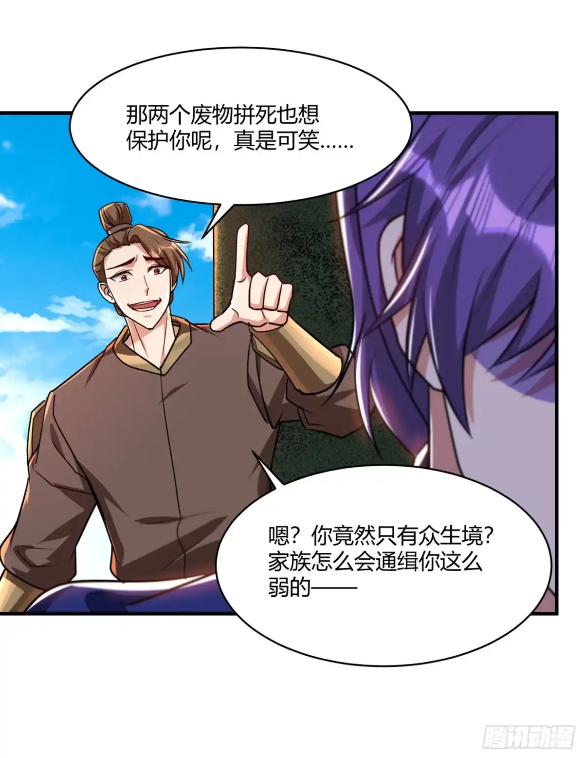 《妖者为王》第229话 死到临头还嘴硬！ 第1页
