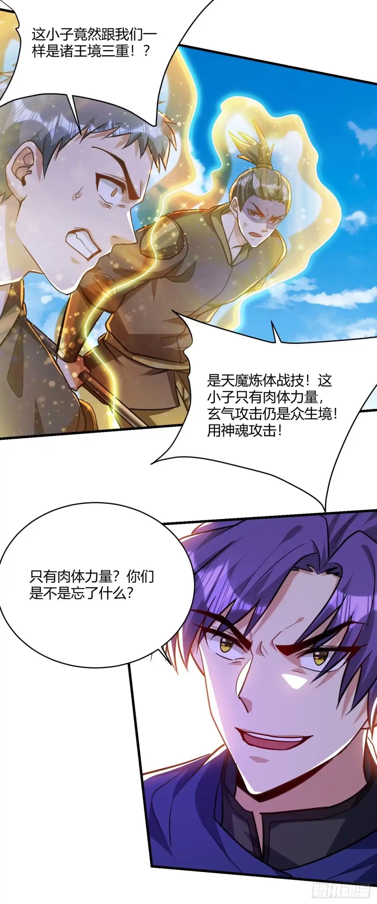 《妖者为王》第229话 死到临头还嘴硬！ 第14页