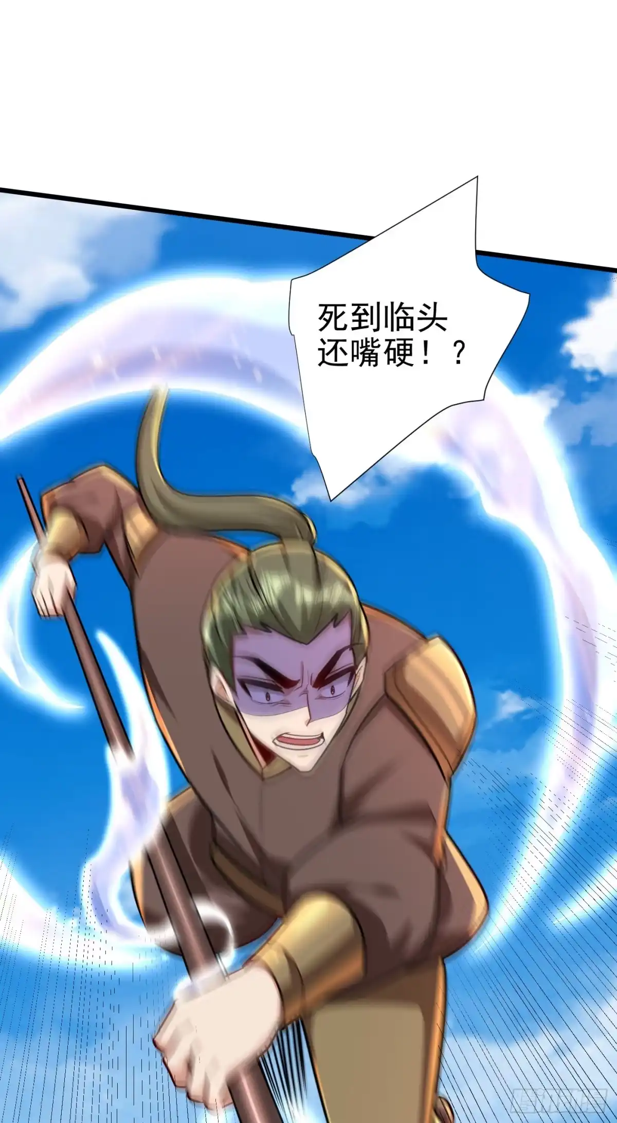 《妖者为王》第229话 死到临头还嘴硬！ 第29页