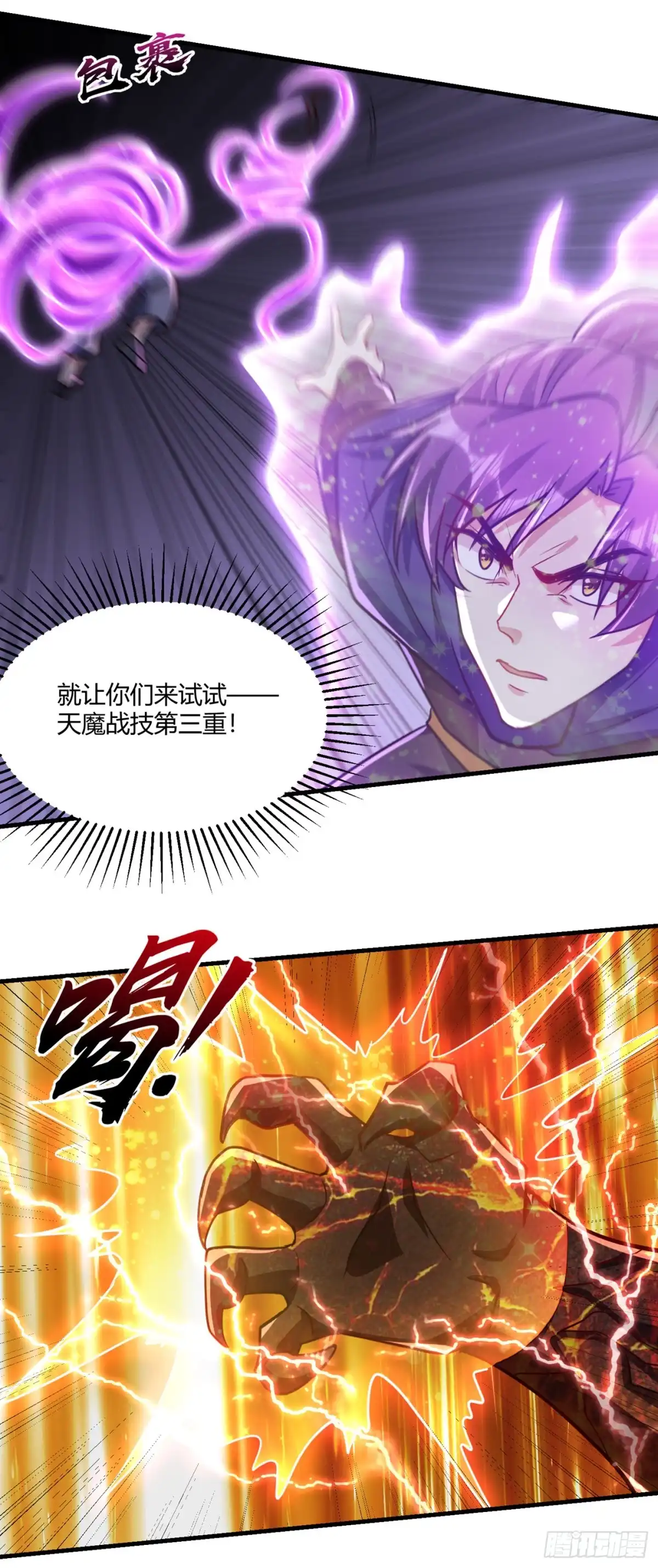 《妖者为王》第229话 死到临头还嘴硬！ 第10页