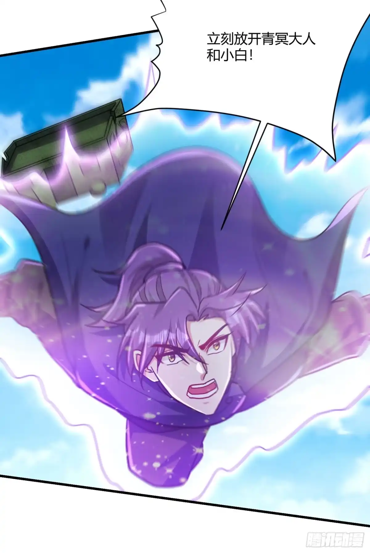 《妖者为王》第229话 死到临头还嘴硬！ 第6页